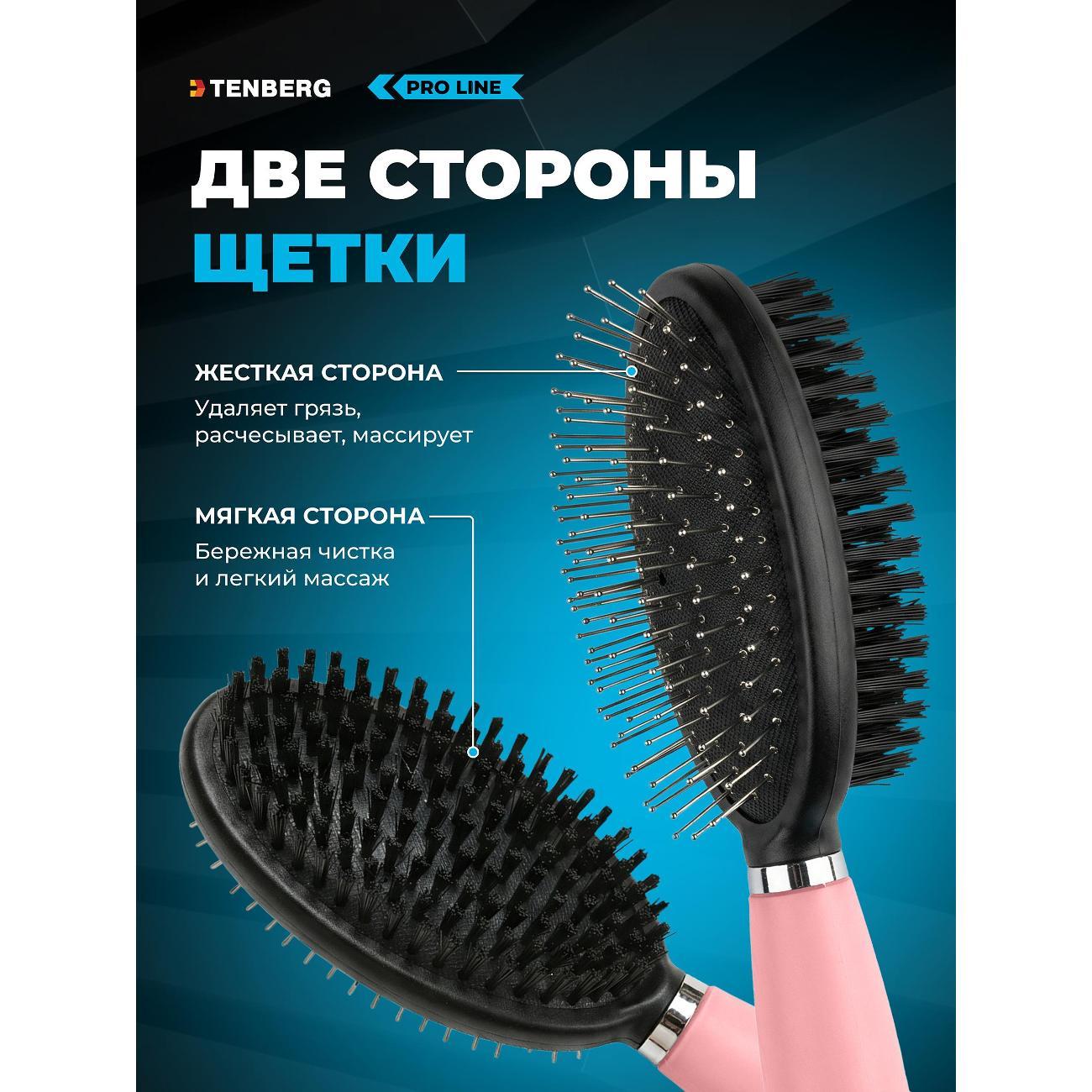 Расческа для животных TENBERG TH-GROOMIX-PI