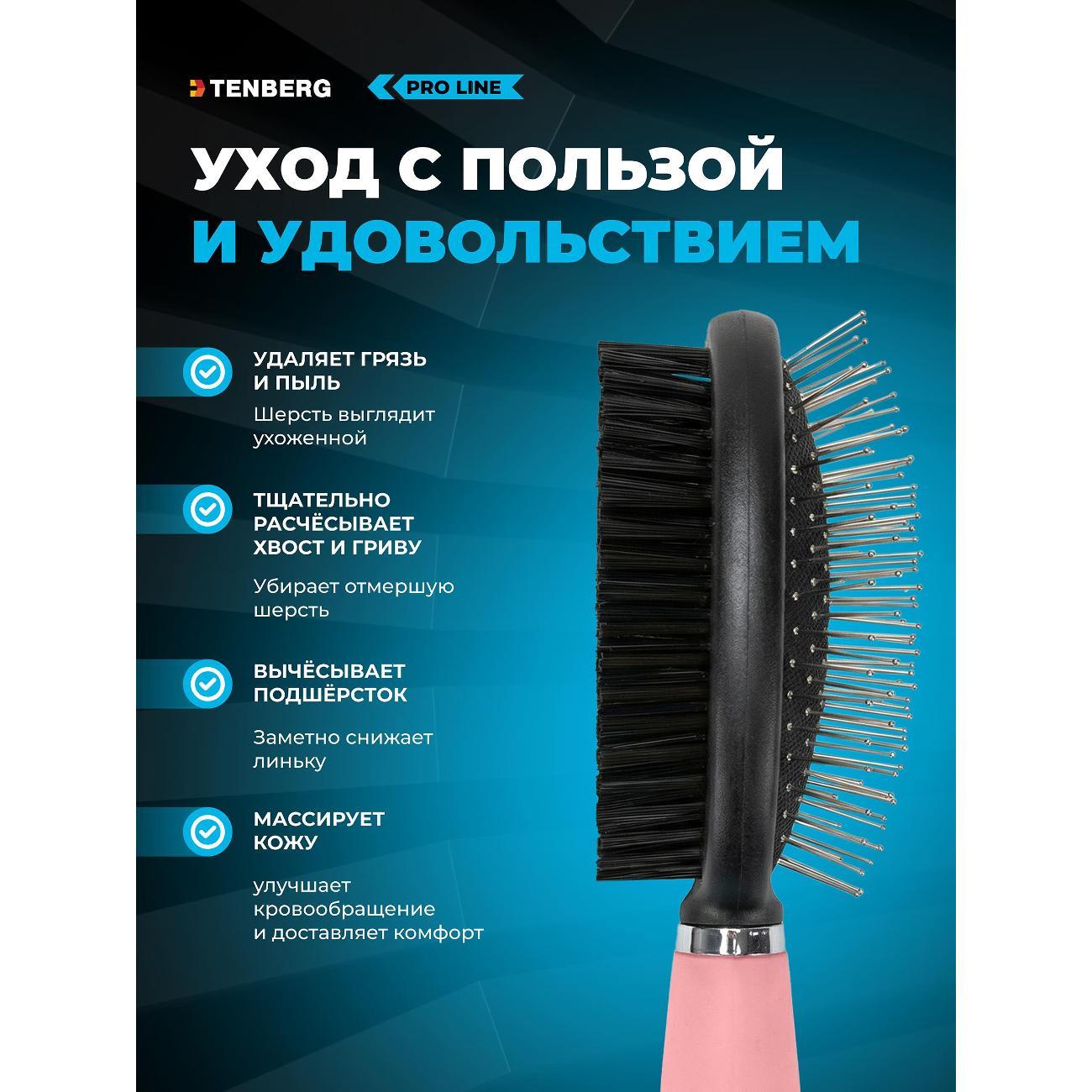 Расческа для животных TENBERG TH-GROOMIX-PI