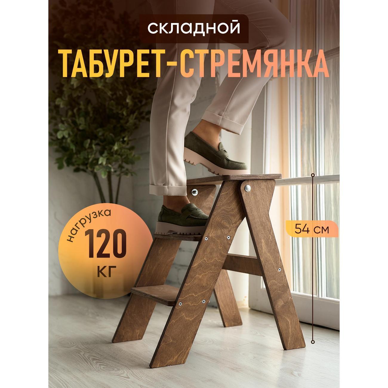 Табурет-стремянка Unterzo Home Стремянка