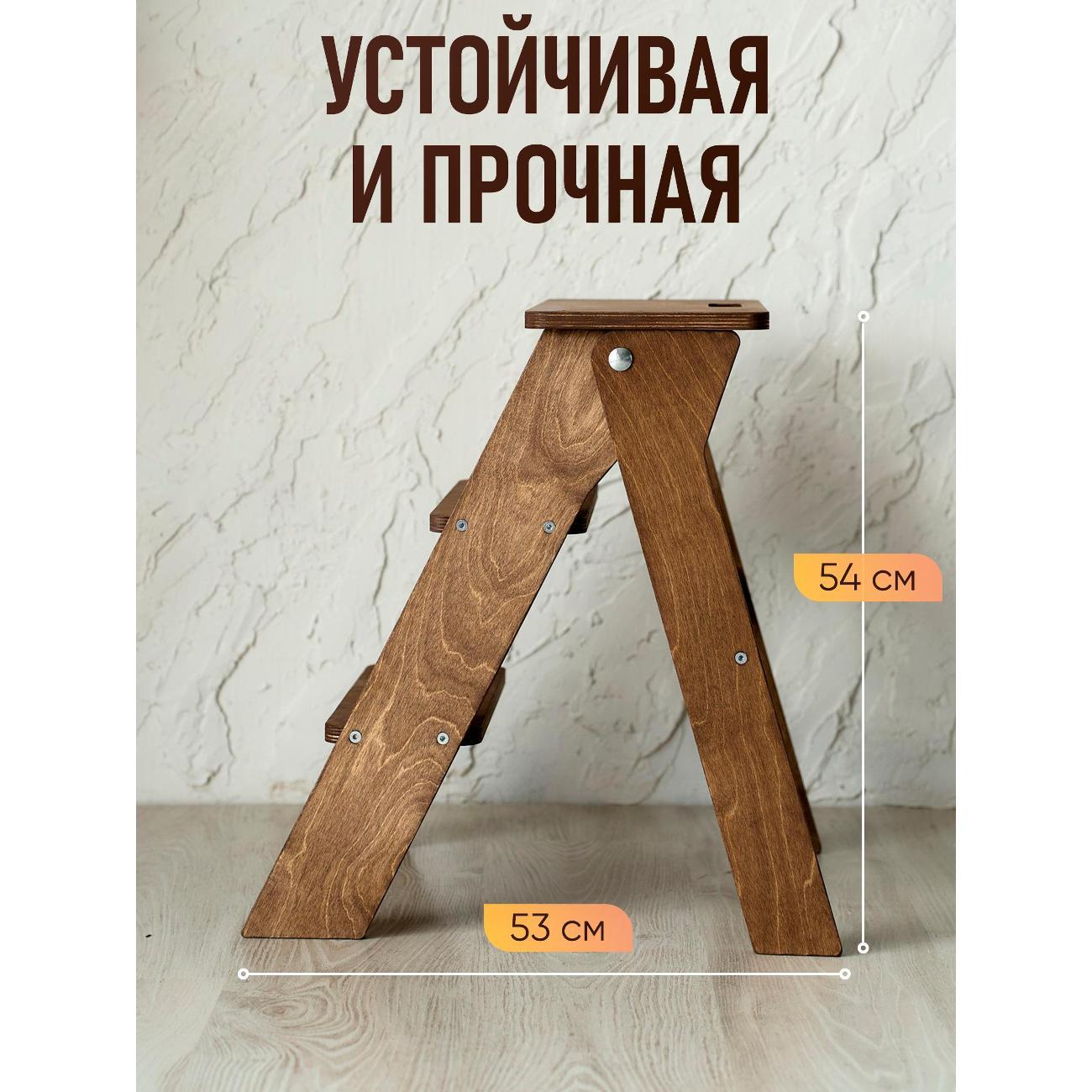 Табурет-стремянка Unterzo Home Стремянка