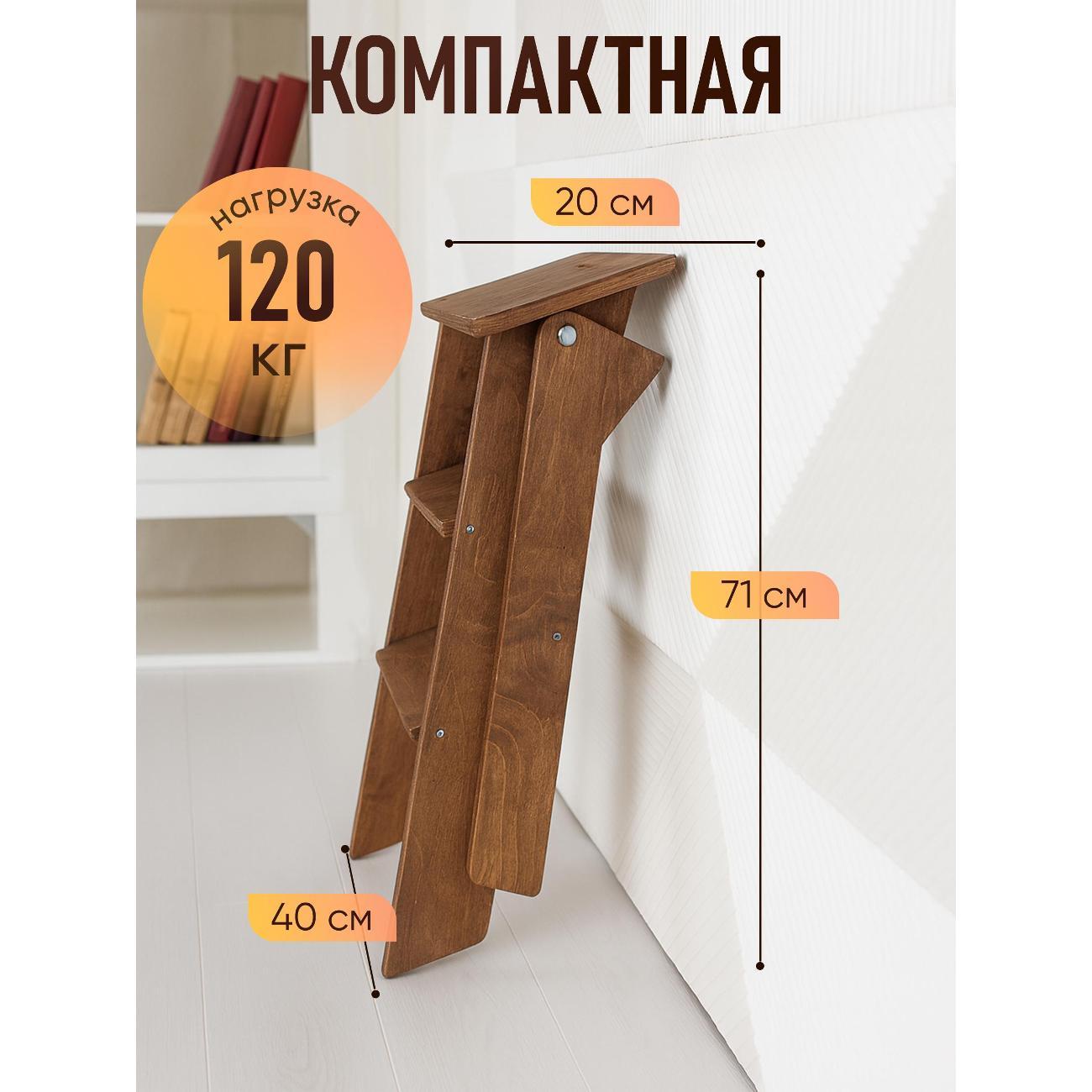 Табурет-стремянка Unterzo Home Стремянка