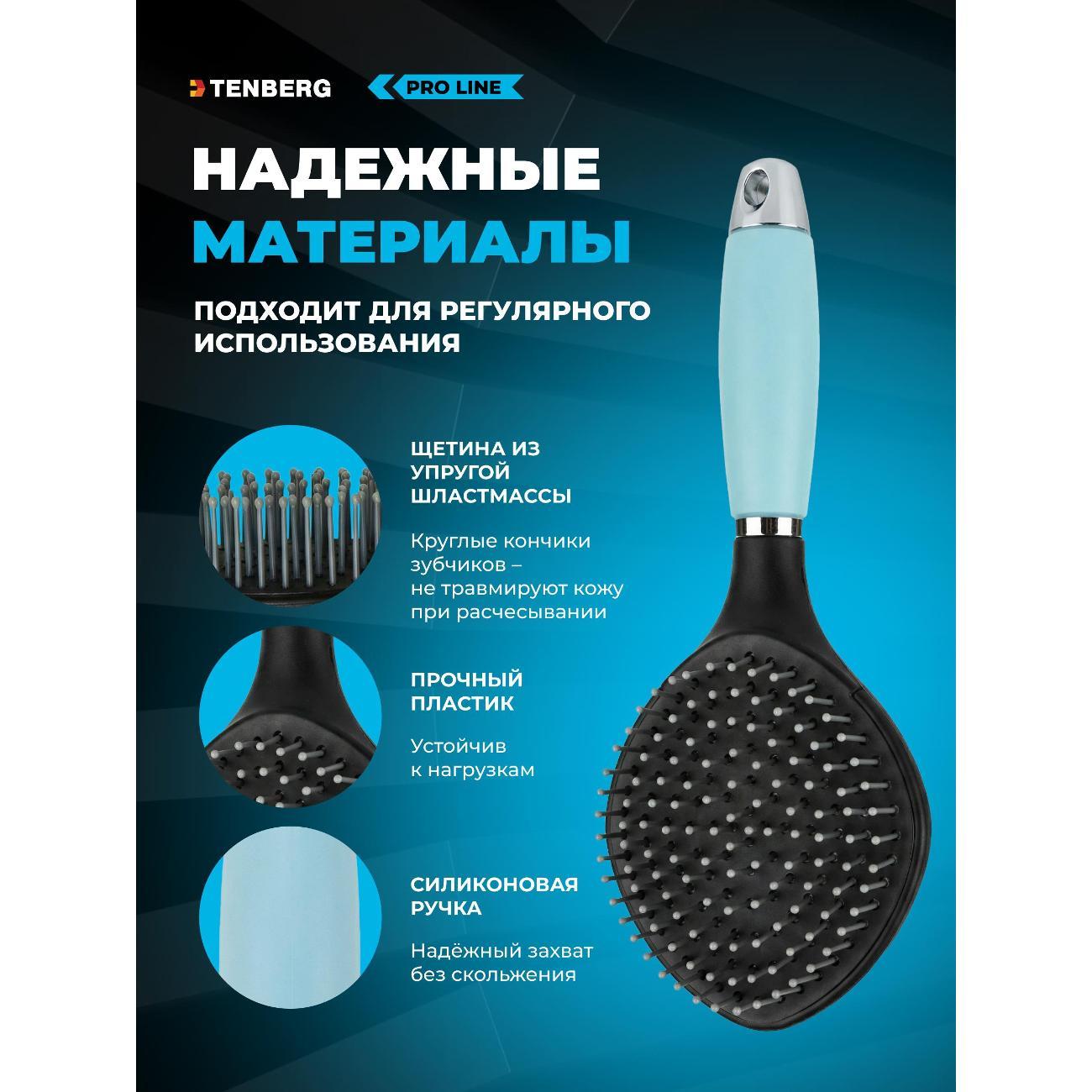 Расческа для животных TENBERG TH-MANTRA-BLU