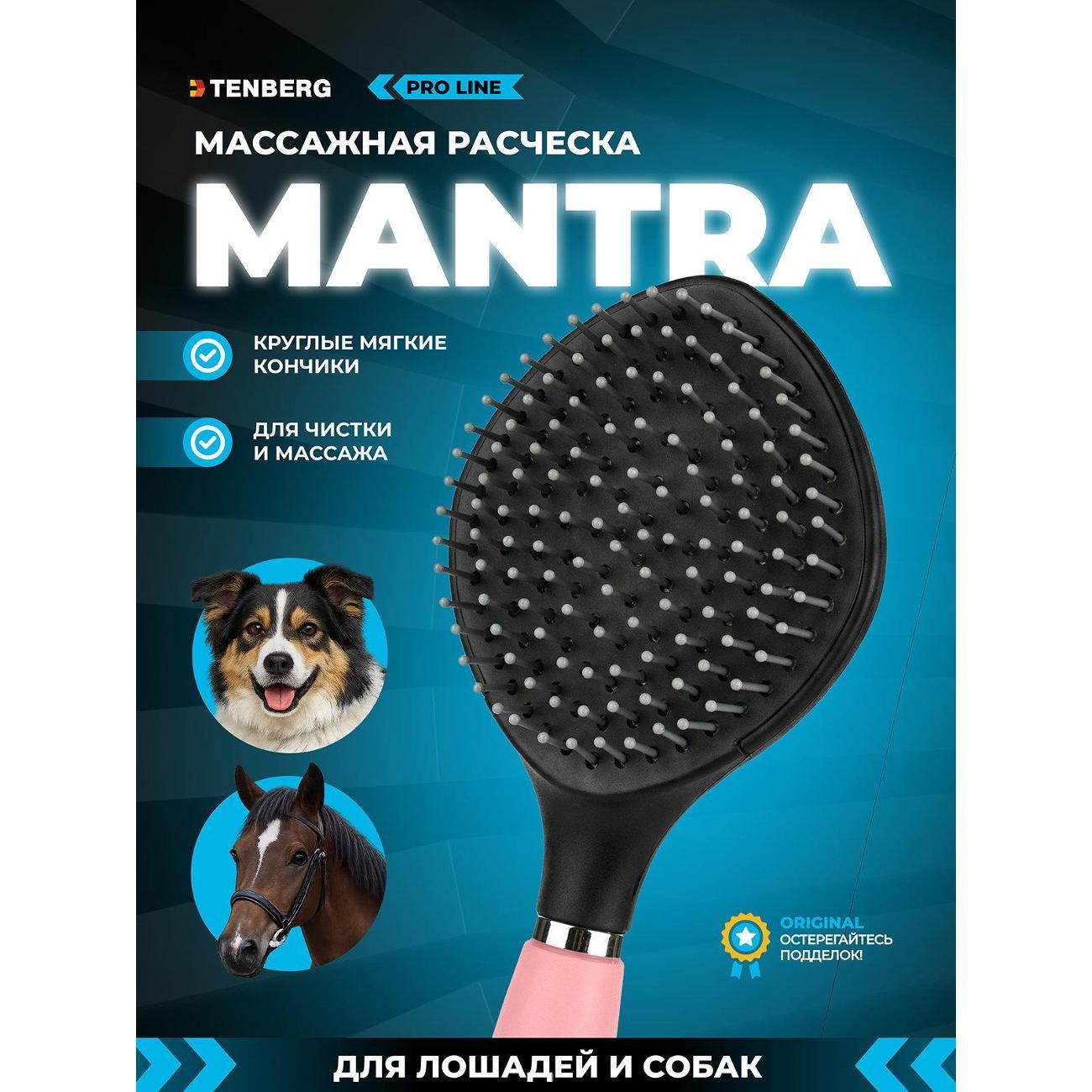 Расческа для животных TENBERG TH-MANTRA-PI