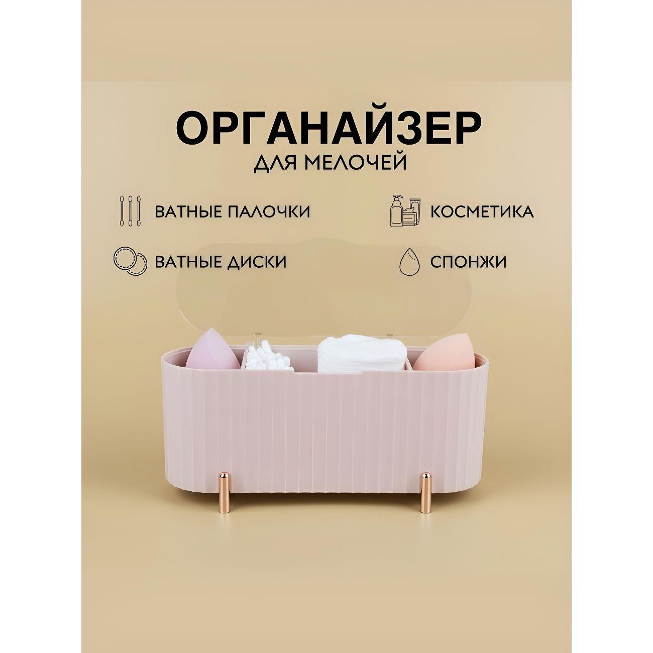 Органайзер для хранения Нет бренда Органайзер для ватных дисков и палочек с крышкой, косметики, спонж, контейнер пластиковый, диспенсер, корзинка