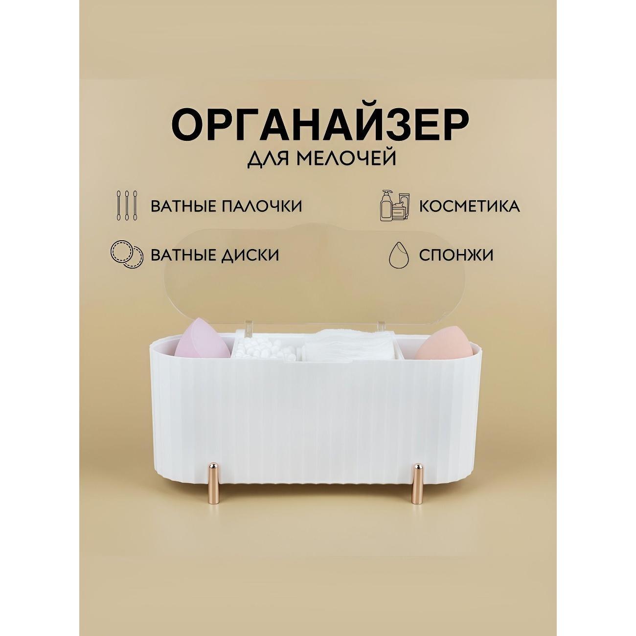 Органайзер для хранения Нет бренда Органайзер для ватных дисков и палочек с крышкой, косметики, спонж, контейнер пластиковый, диспенсер, корзинка