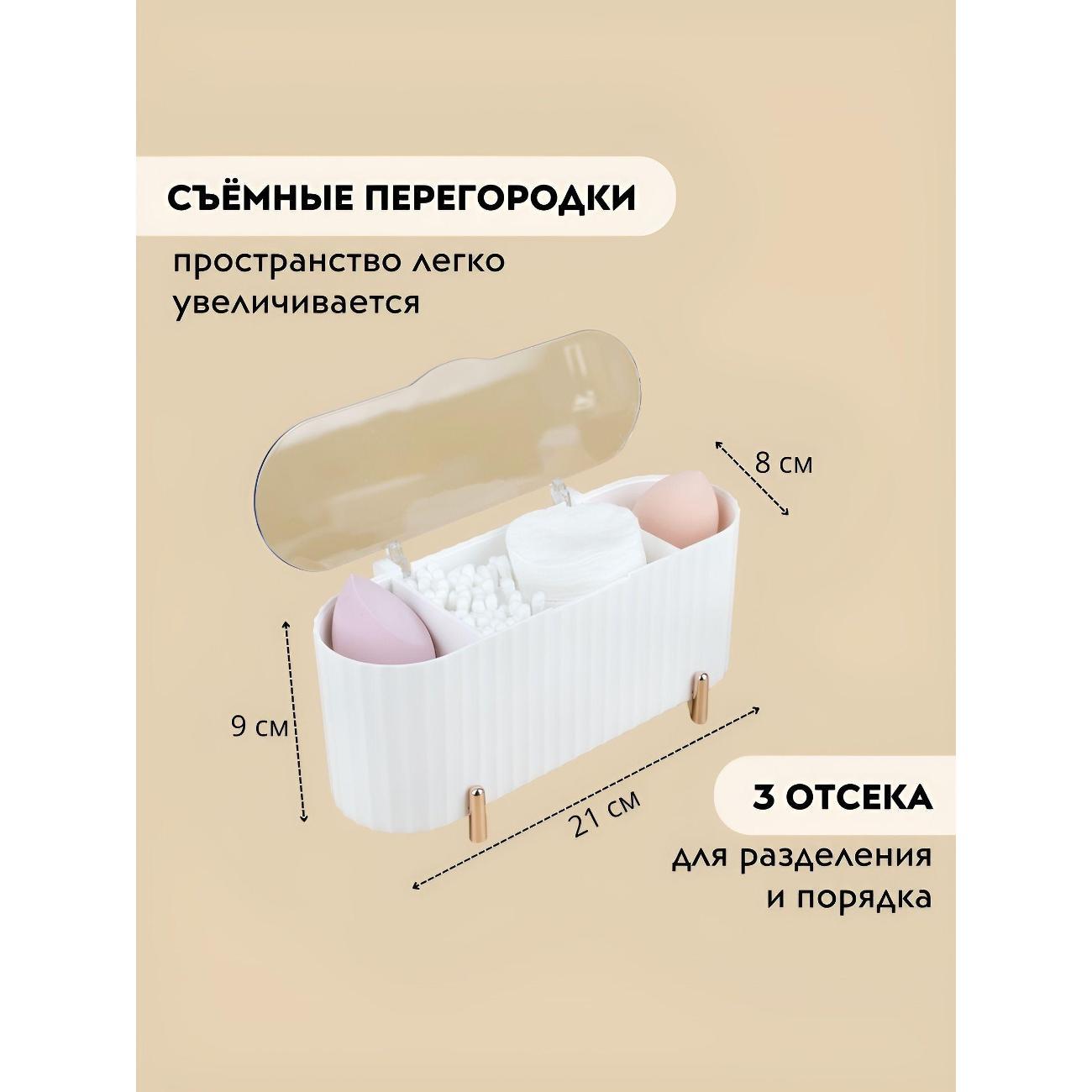 Органайзер для хранения Нет бренда Органайзер для ватных дисков и палочек с крышкой, косметики, спонж, контейнер пластиковый, диспенсер, корзинка