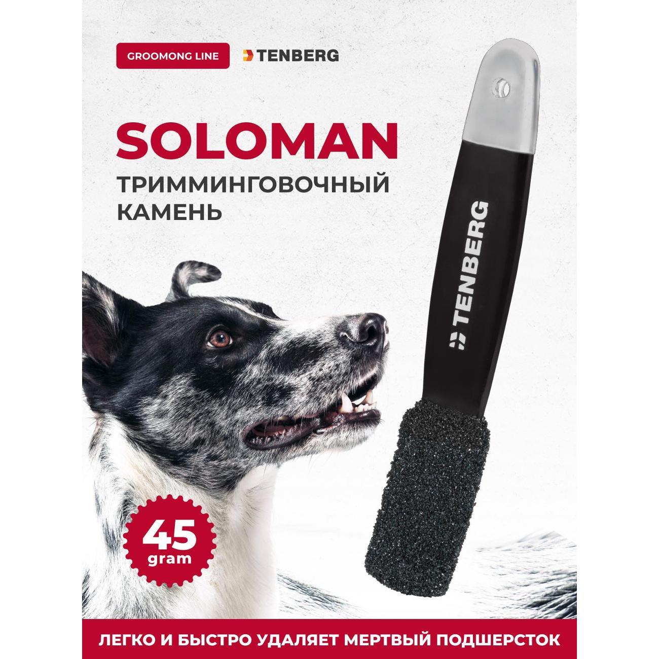 Тримминг TENBERG TS-SOLOMAN-1-BL