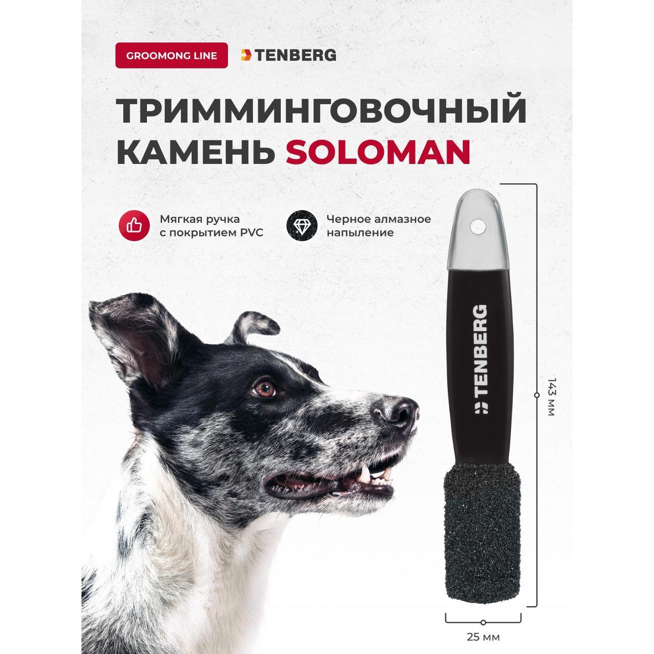 Тримминг TENBERG TS-SOLOMAN-1-BL