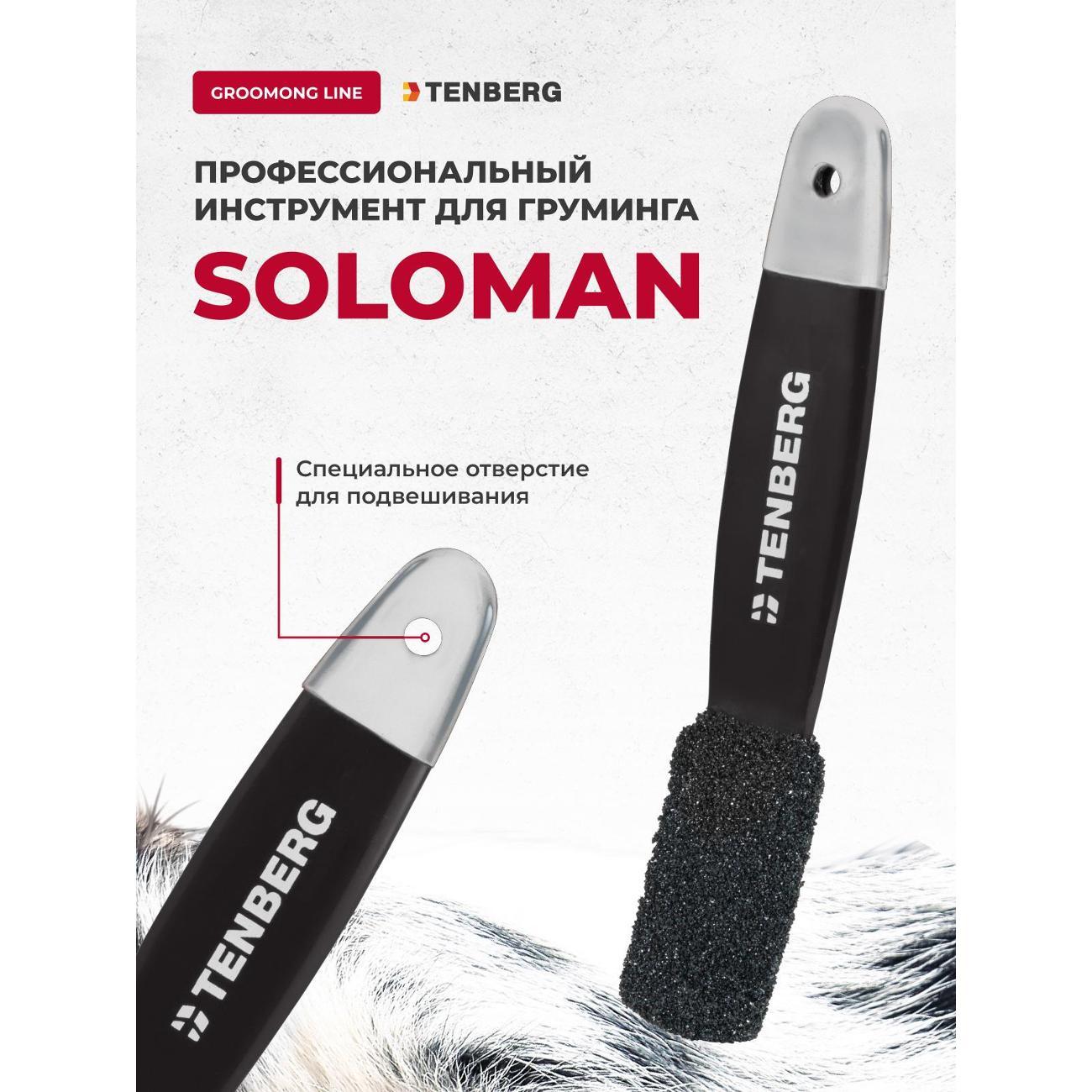 Тримминг TENBERG TS-SOLOMAN-1-BL