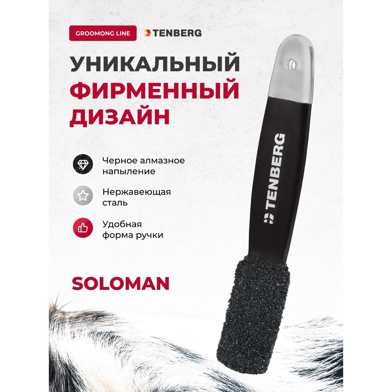 Тримминг TENBERG TS-SOLOMAN-1-BL