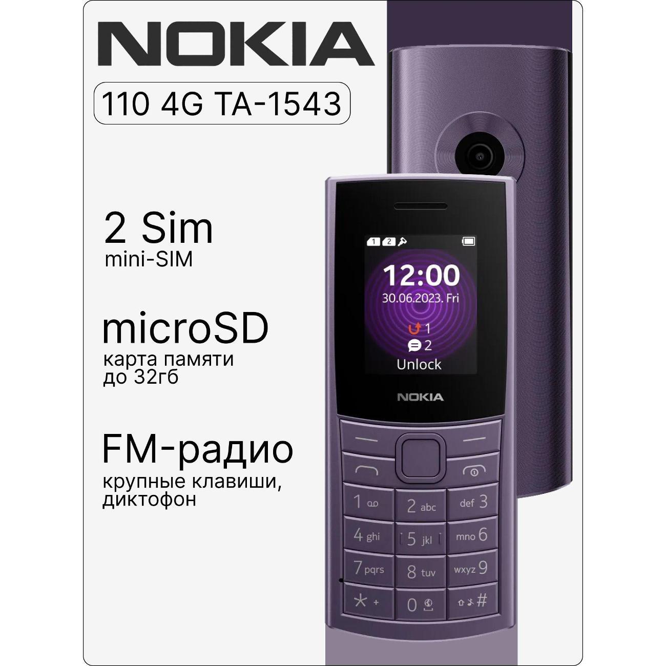 Мобильный телефон Nokia 110 4G TA-1543 DS фото