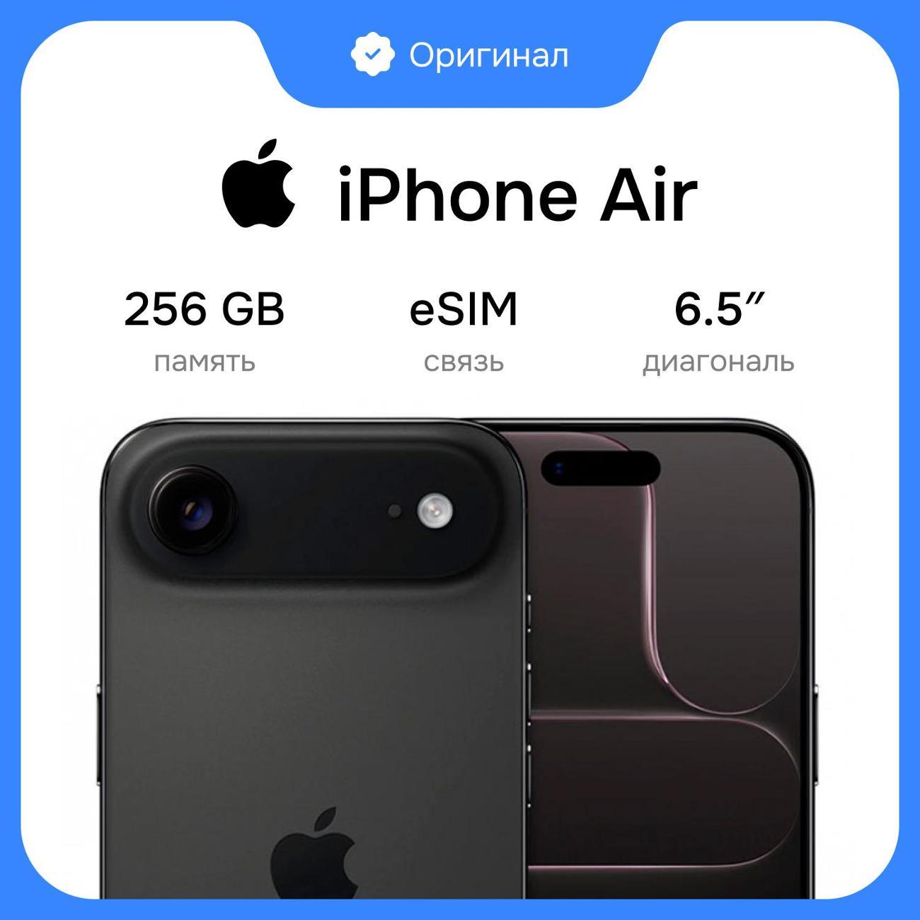 Смартфон Apple iPhone Air 256Gb Black eSim(без RuStore)