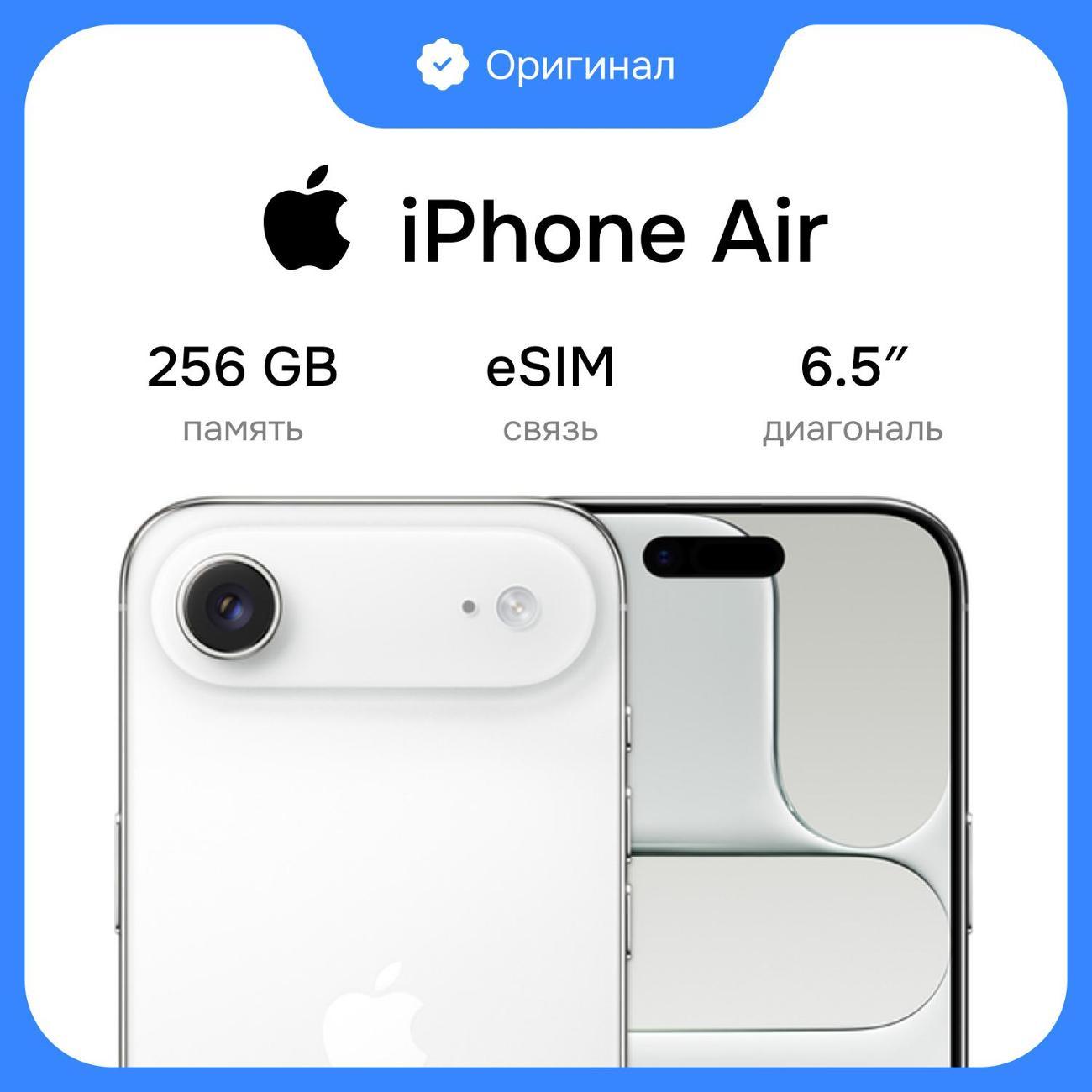 Смартфон Apple iPhone Air 256Gb White eSIM(без RuStore) фото