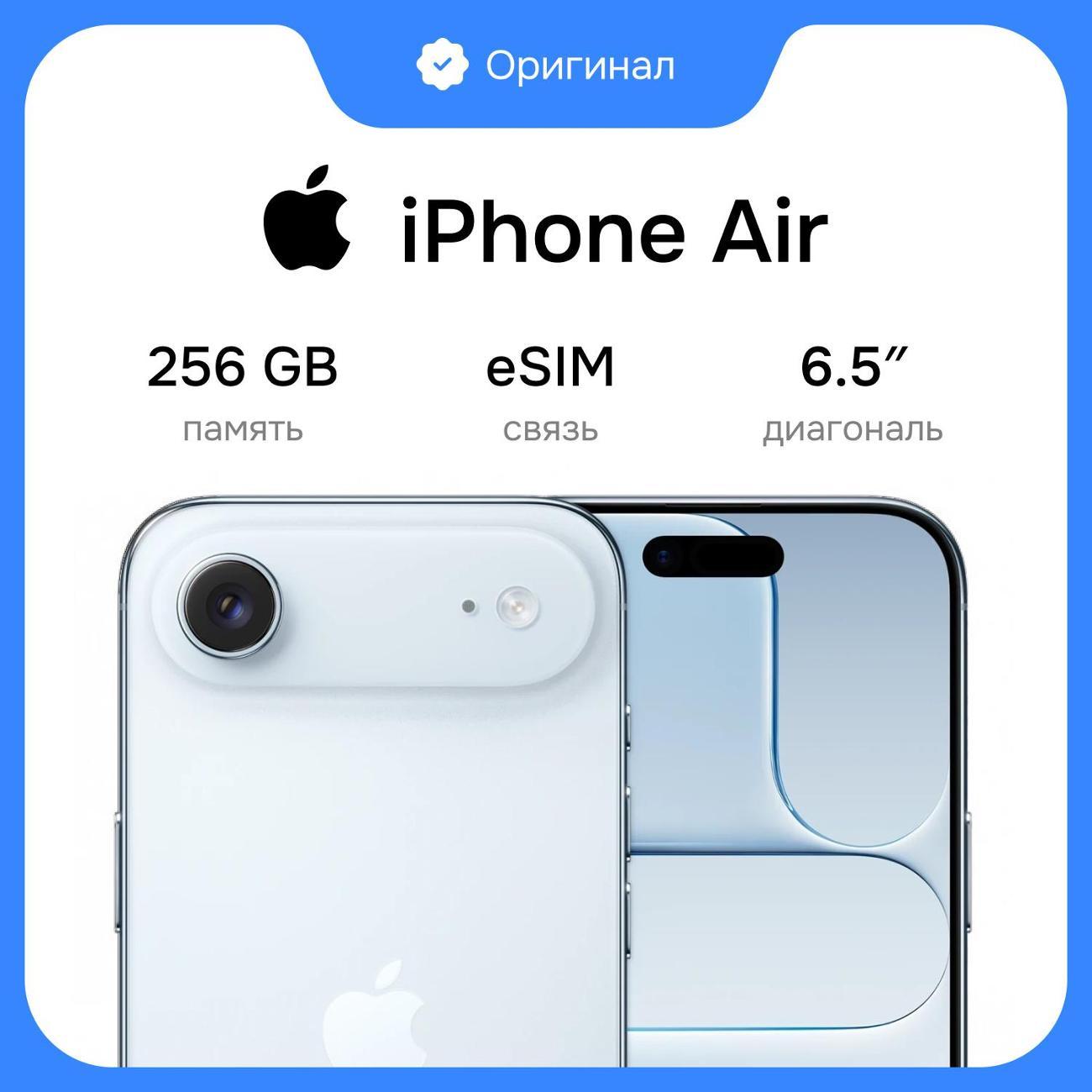 Смартфон Apple iPhone Air 256GB Blue eSim(без RuStore) фото