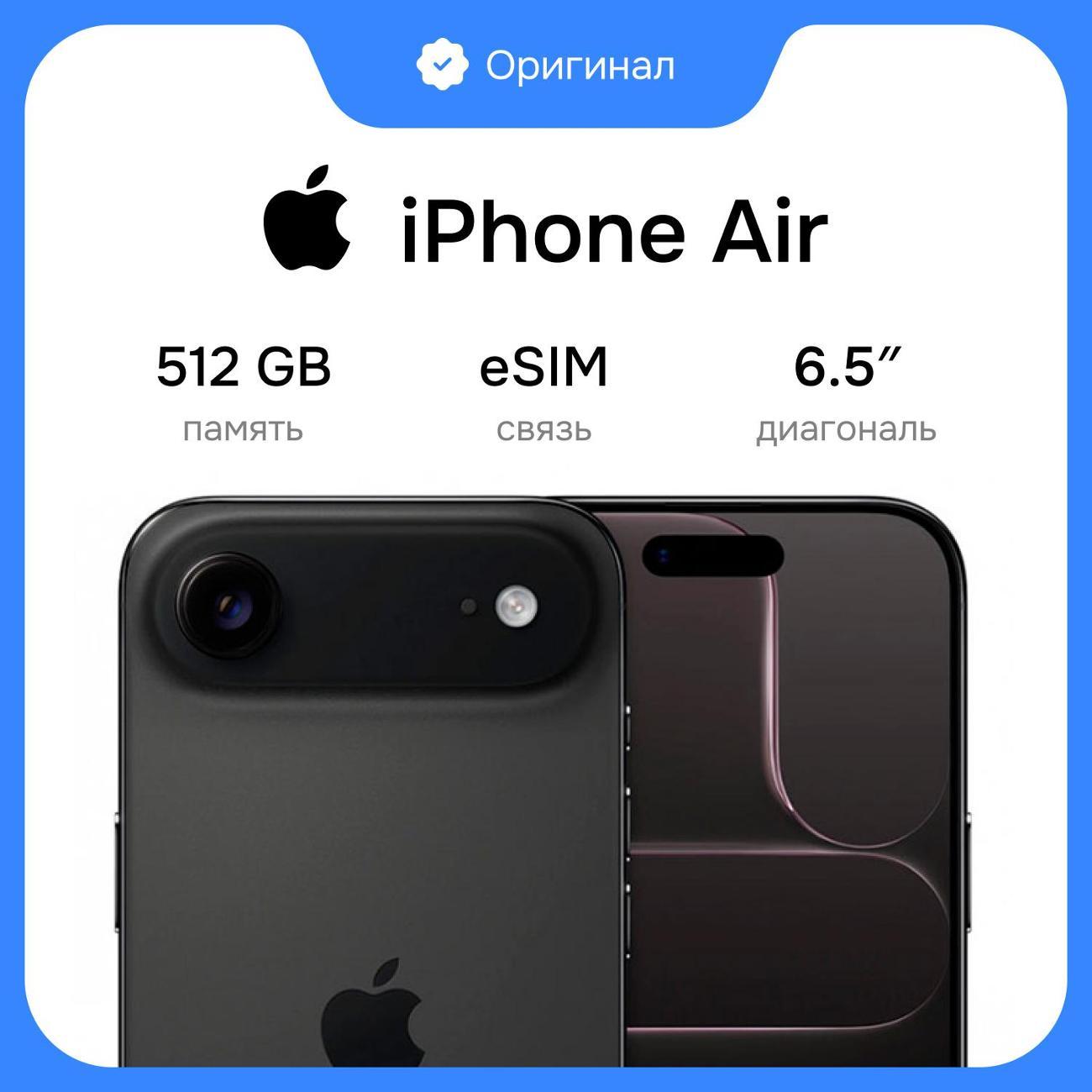Смартфон Apple iPhone Air 512Gb Black eSim(без RuStore)