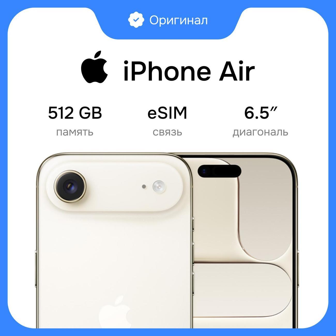 Смартфон Apple iPhone Air 512GB Gold eSim(без RuStore)