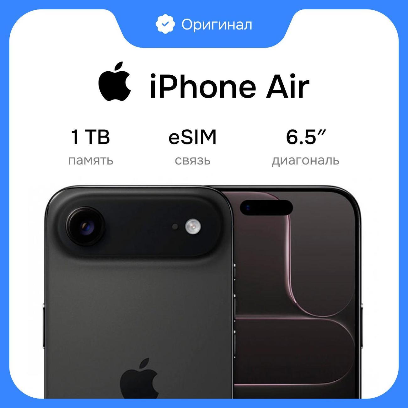 Смартфон Apple iPhone Air 1TB Black eSim (без RuStore)