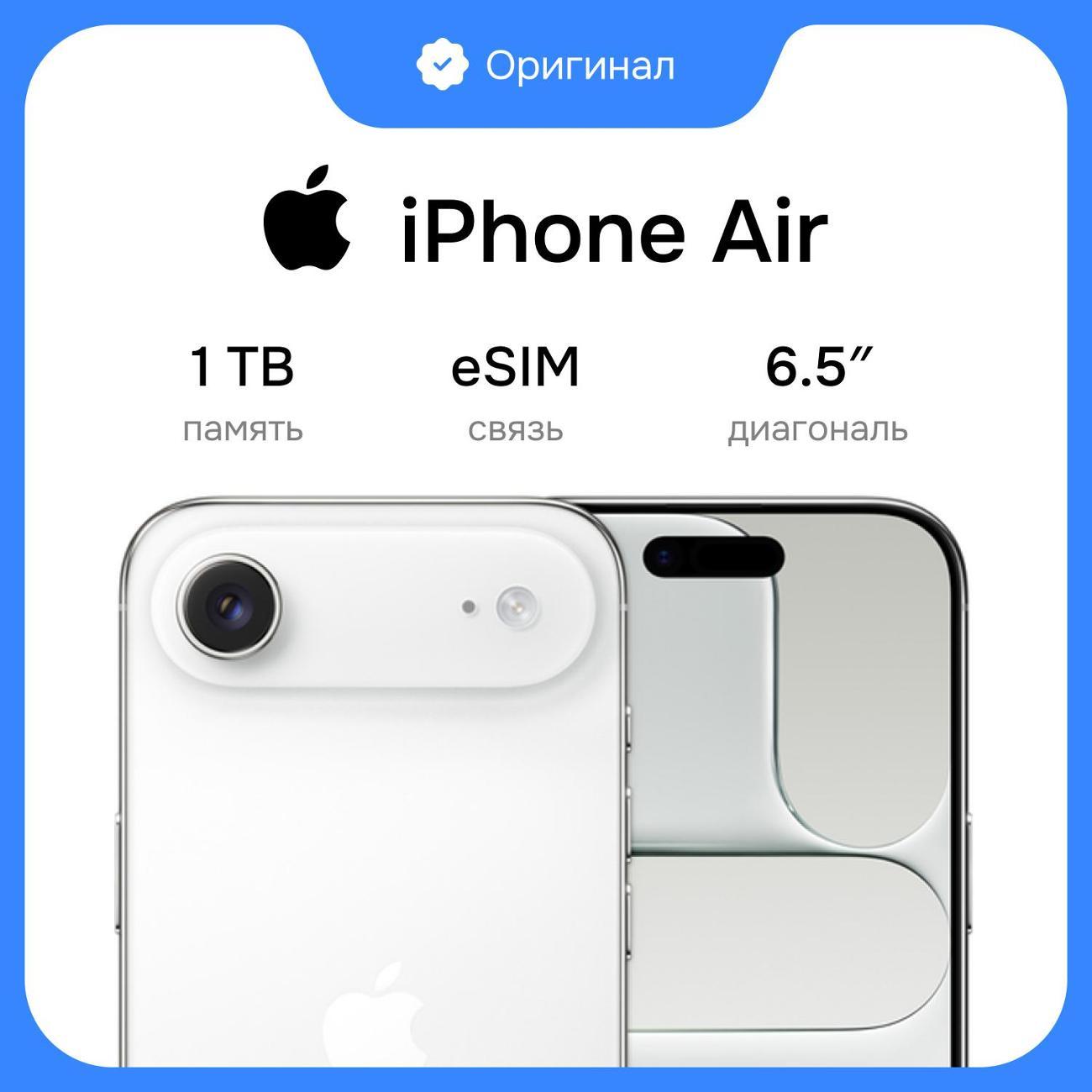 Смартфон Apple iPhone Air 1TB Cloud White eSim (без RuStore) фото