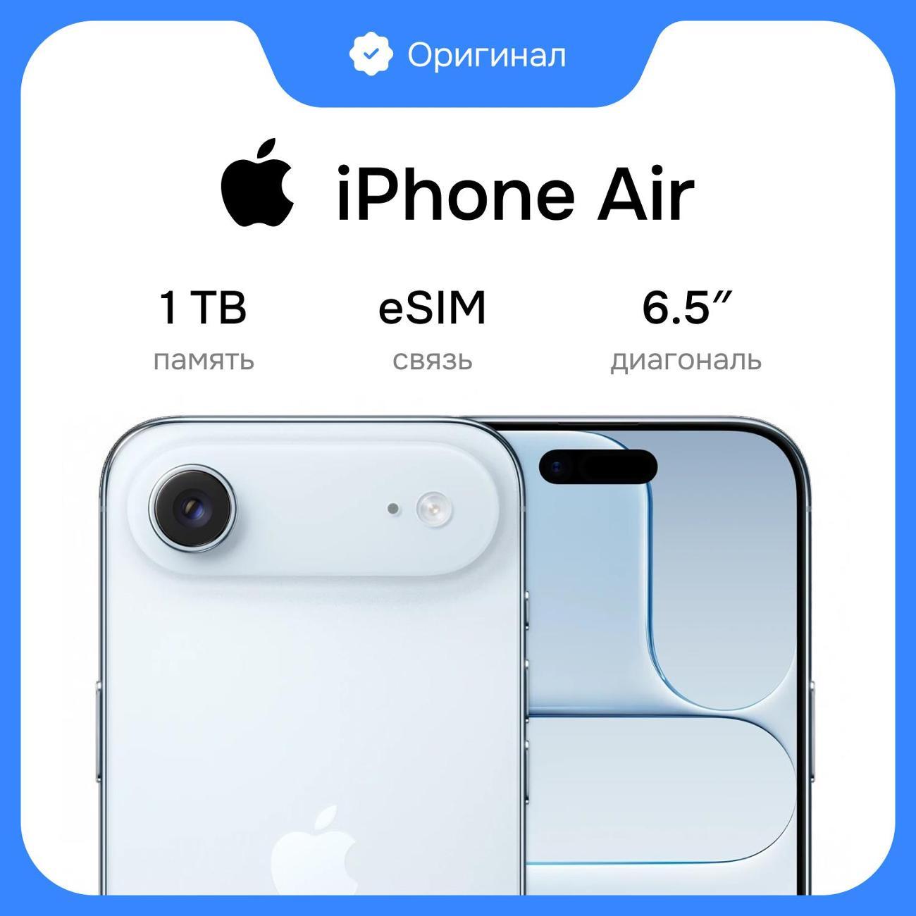 Смартфон Apple iPhone Air 1TB Sky Blue eSim (без RuStore)