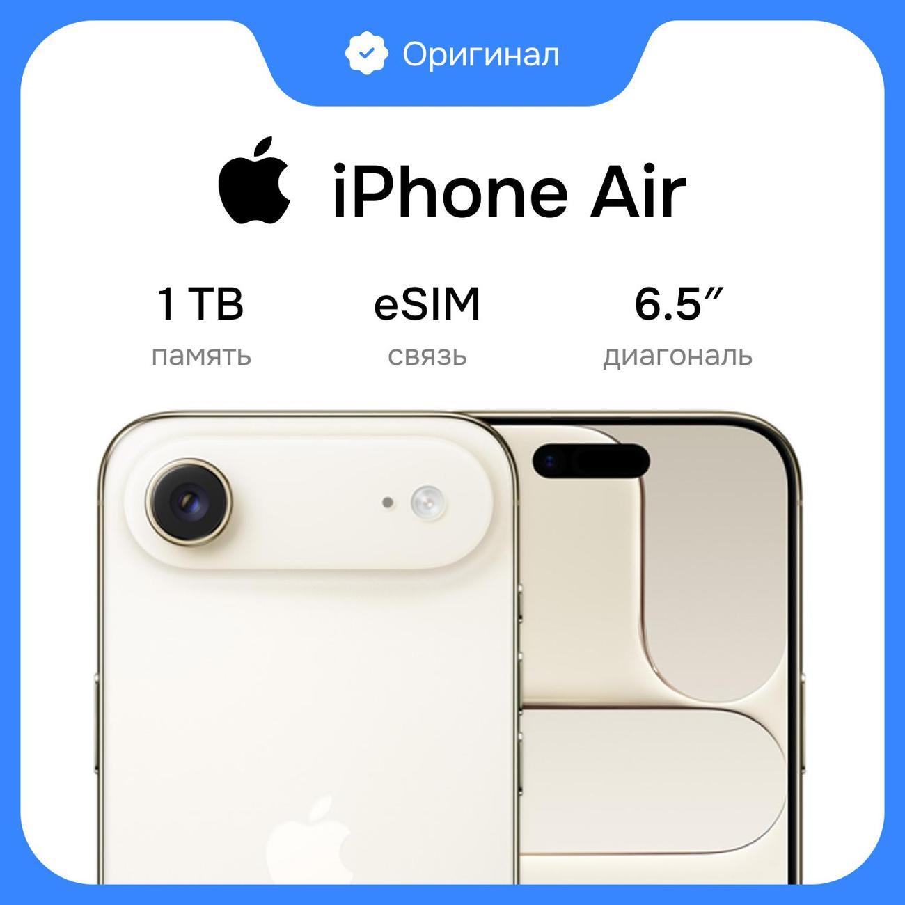 Смартфон Apple iPhone Air 1TB Light Gold eSim (без RuStore)