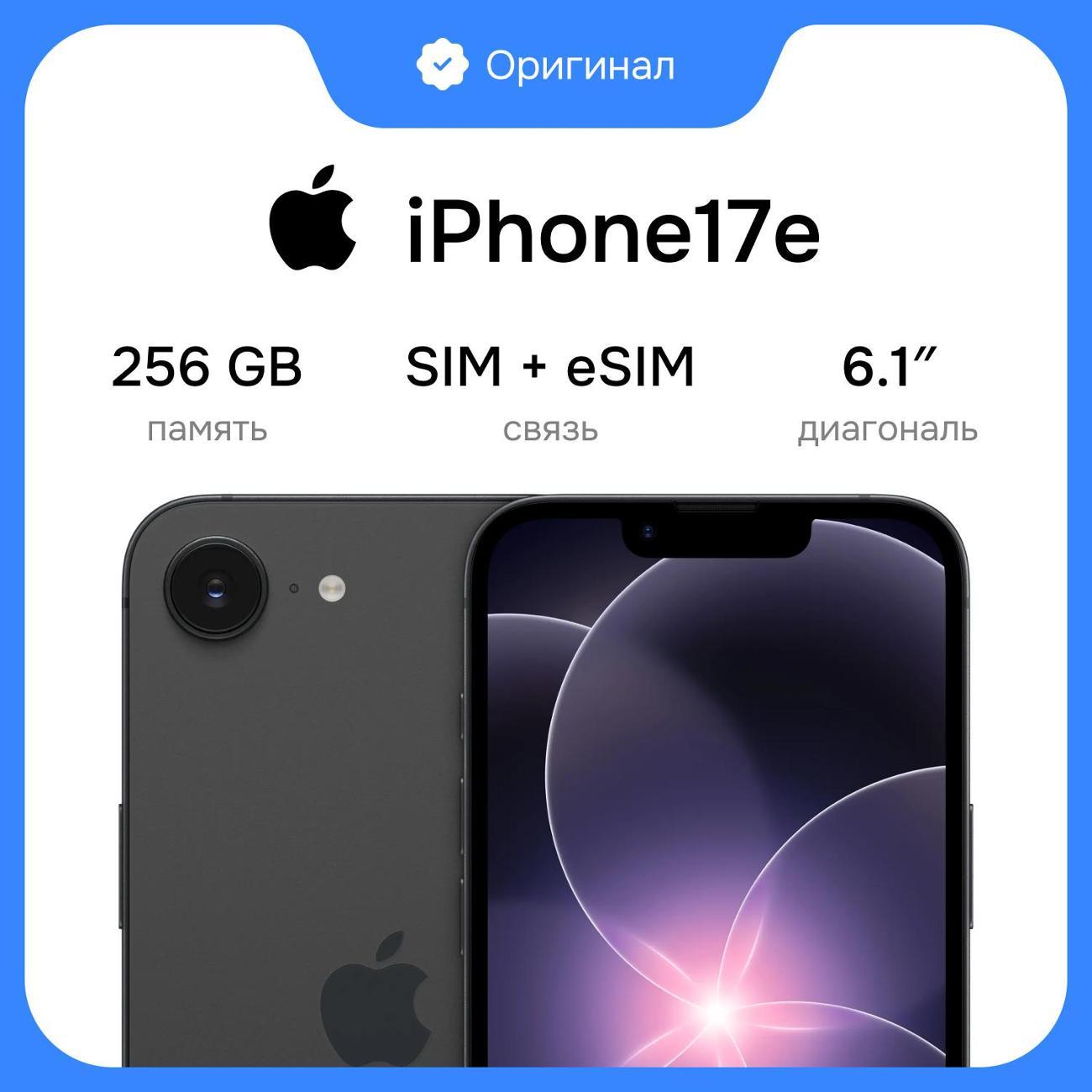 Смартфон Apple iPhone 17e 256GB черный Sim/eSim(без RuStore) фото