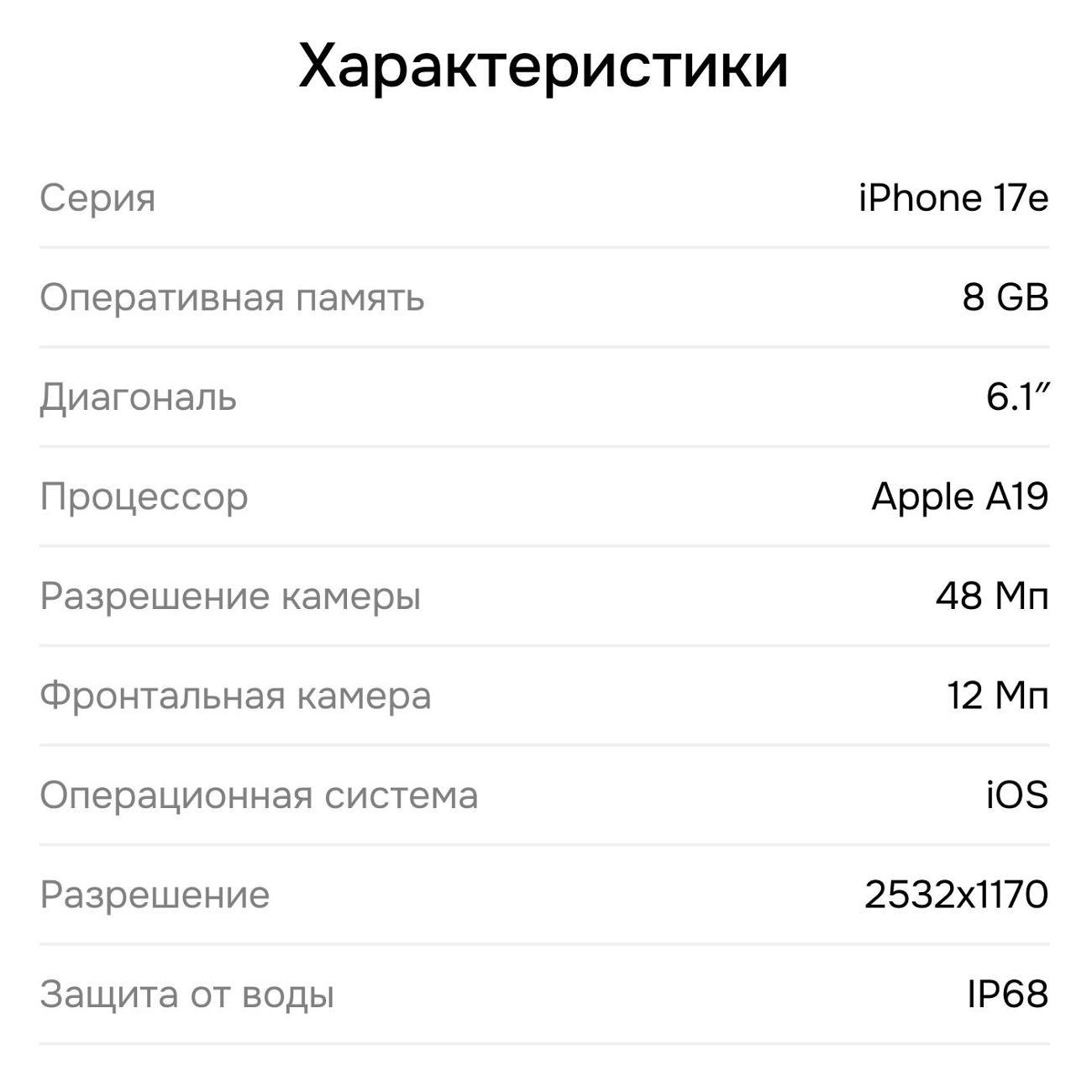 Смартфон Apple iPhone 17e 256GB черный Sim/eSim(без RuStore)