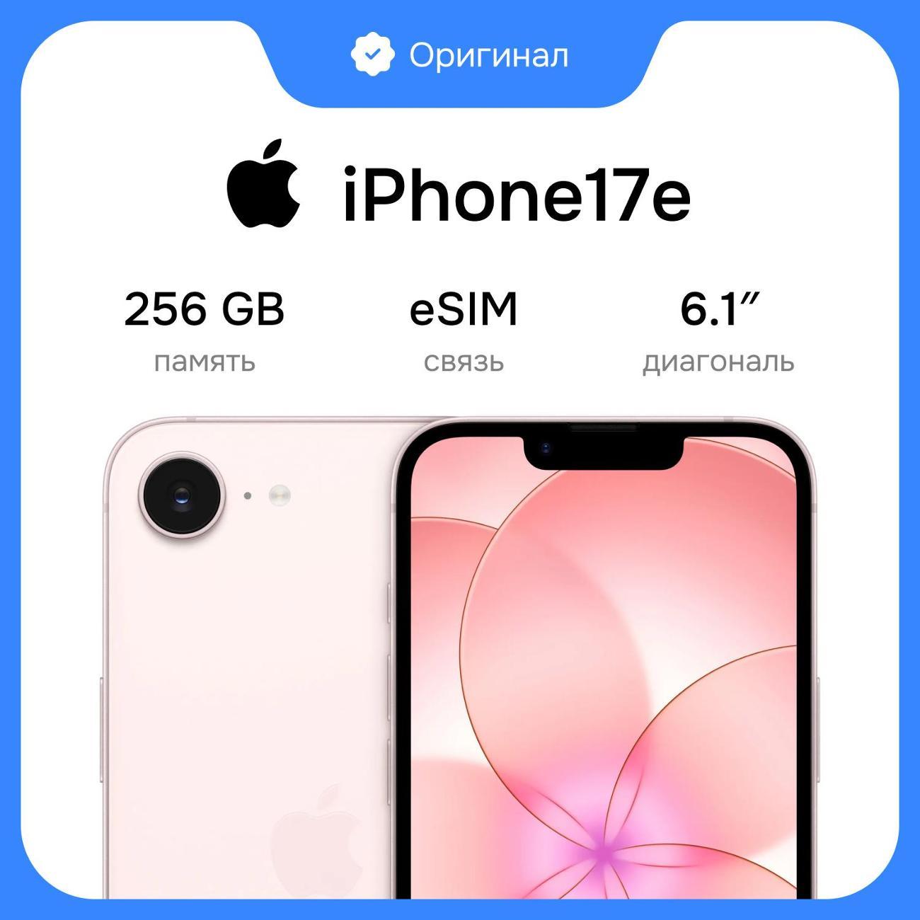 Смартфон Apple iPhone 17e 256GB Soft Pink eSim