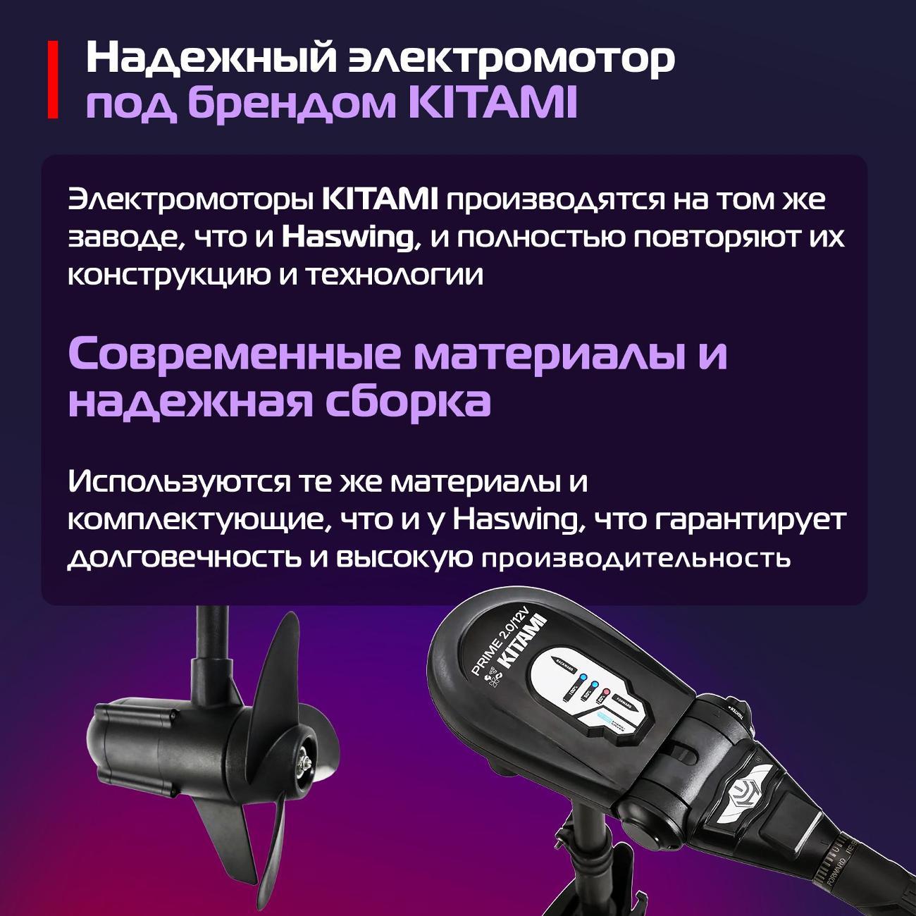 Мотор лодочный KITAMI Prime 2.0