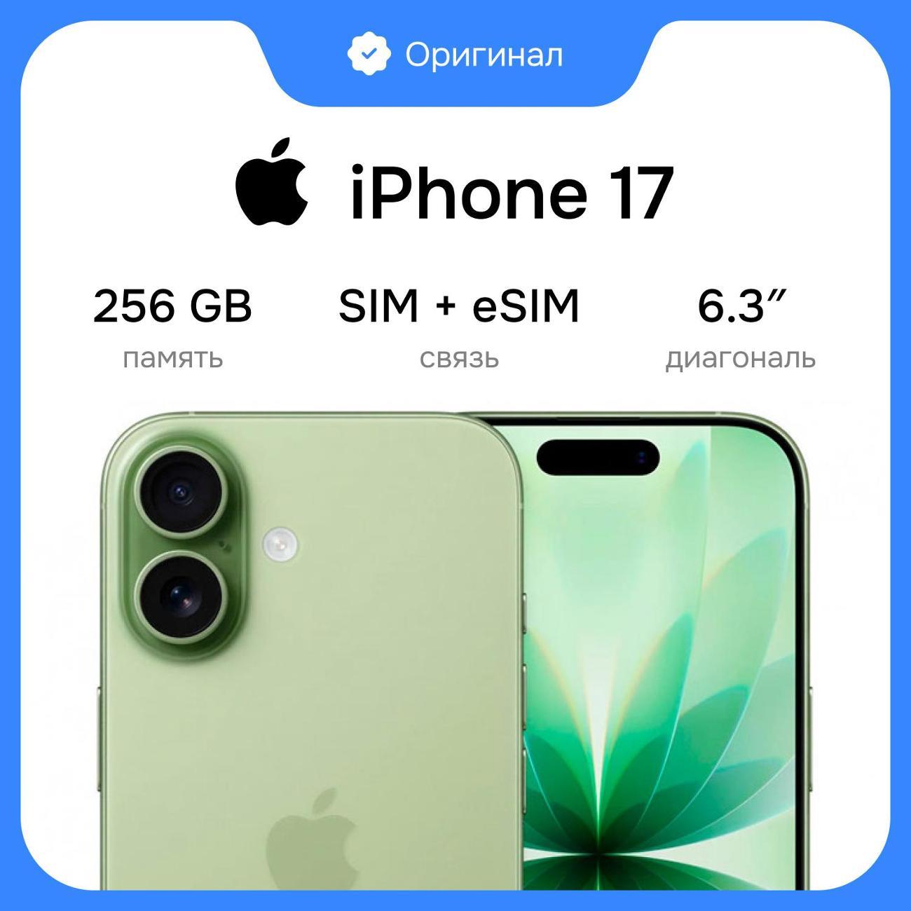 Смартфон Apple iPhone 17 256GB SIM + eSim Sage (Без RuStore) фото