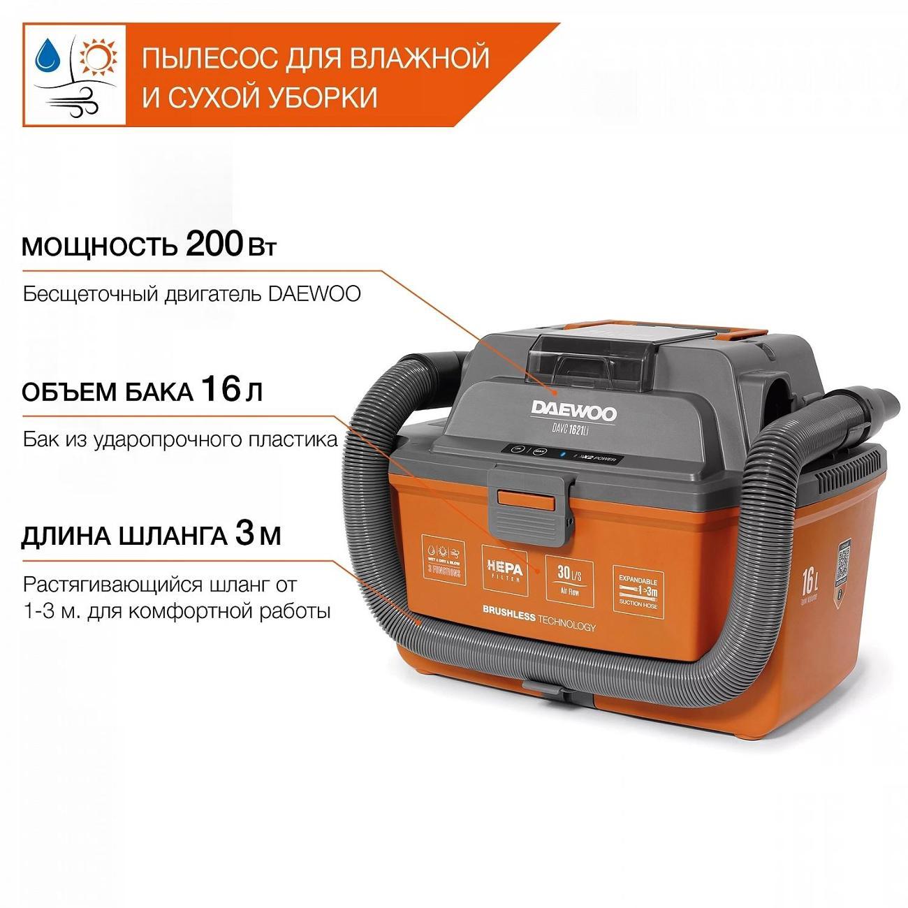 Пылесос строительный DAEWOO DAVC 1621LI SET