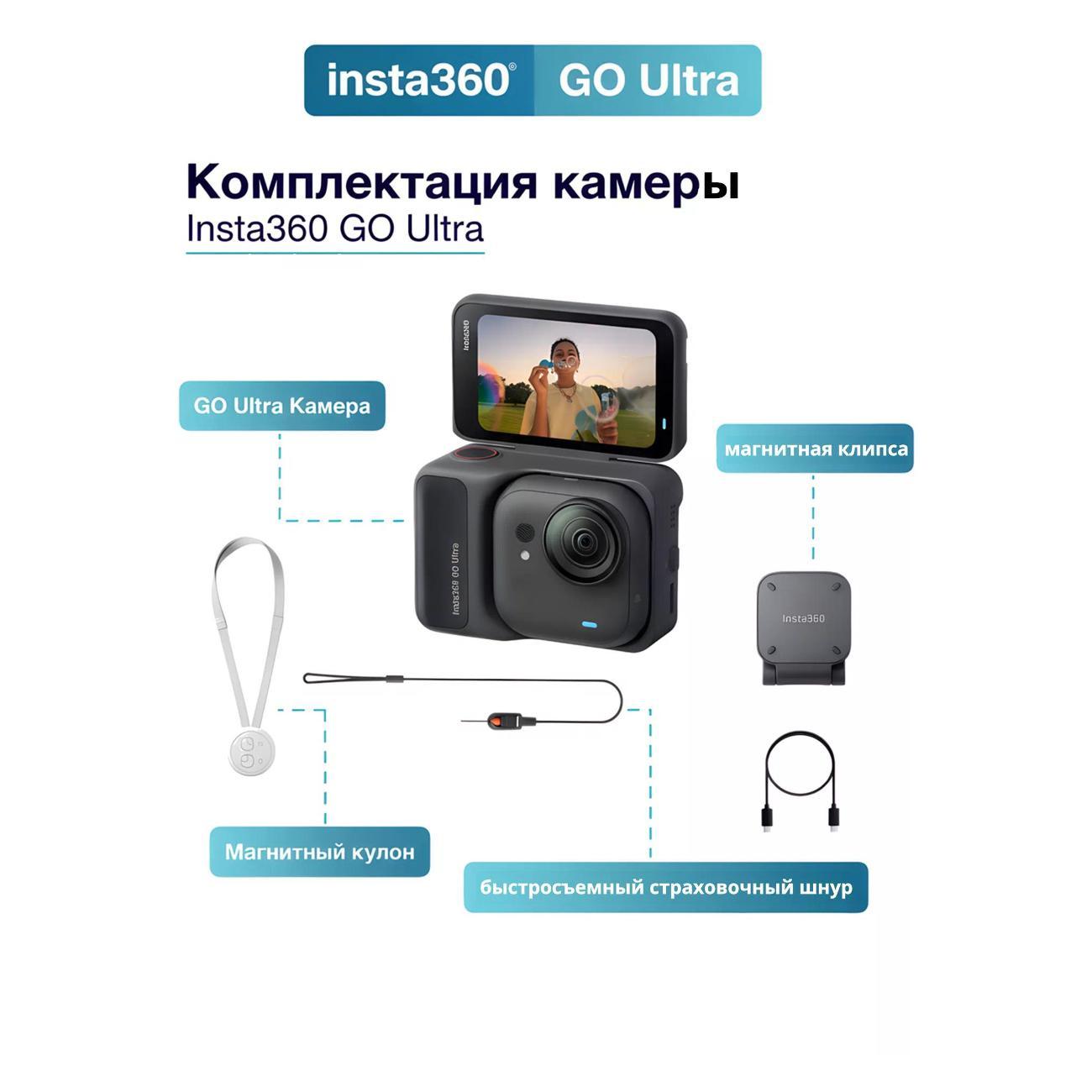Экшн камера Insta360 Insta 360 GO Ultra (Black)