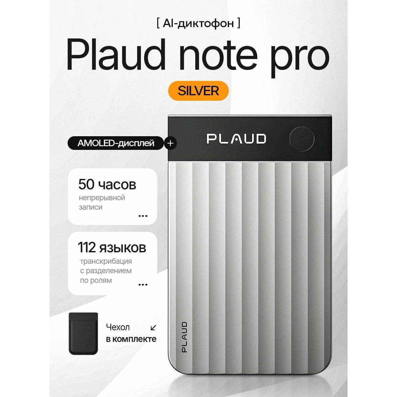 Диктофон Plaud Plaud Note Pro (Silver) 64Gb фото