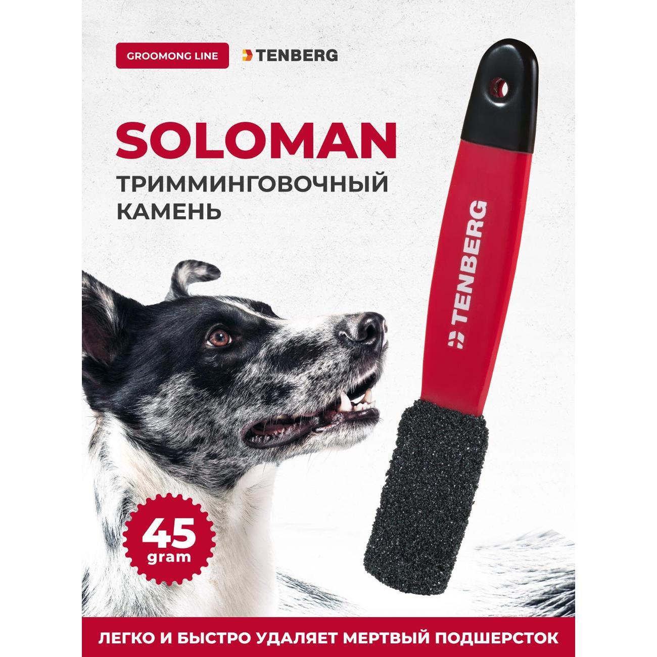 Тримминг TENBERG TS-SOLOMAN-1-RED