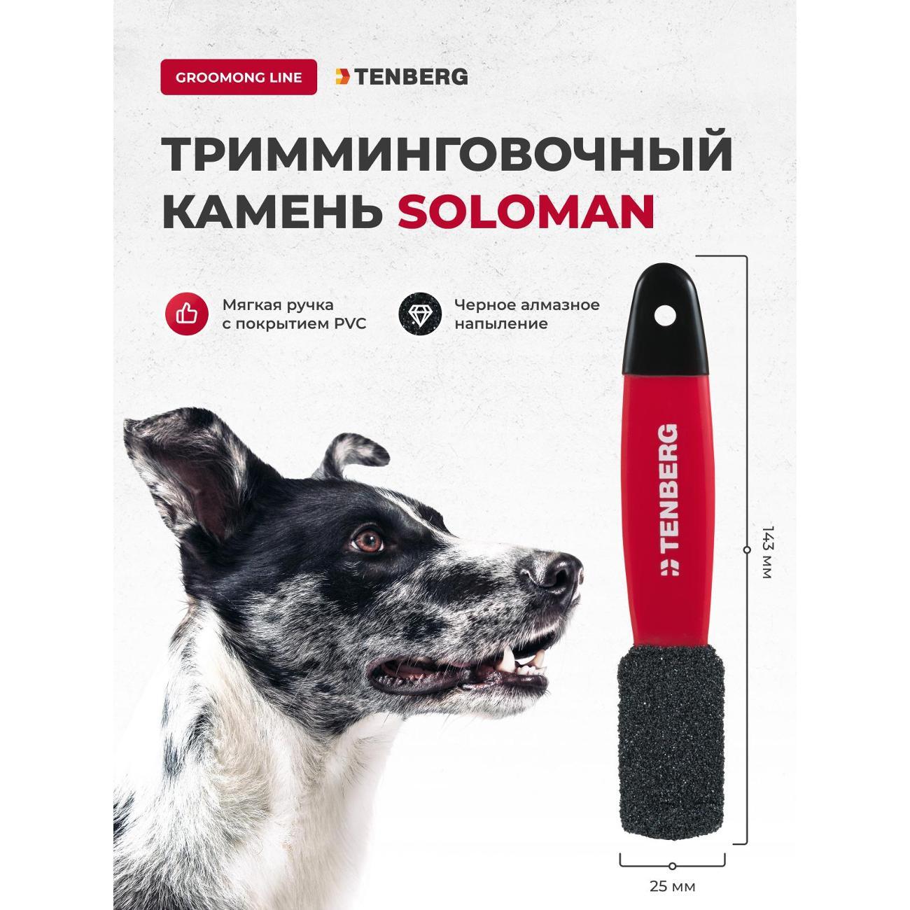 Тримминг TENBERG TS-SOLOMAN-1-RED