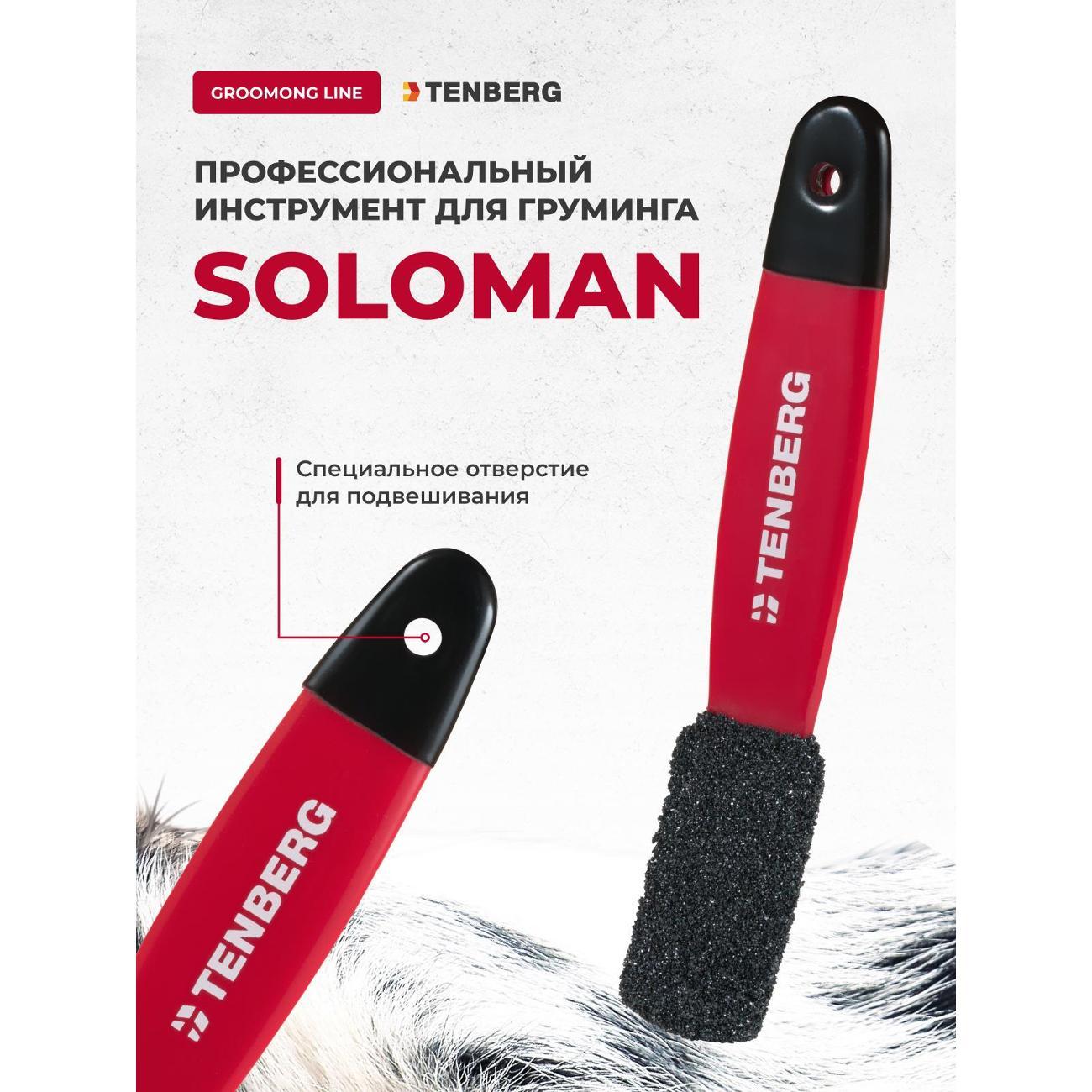 Тримминг TENBERG TS-SOLOMAN-1-RED