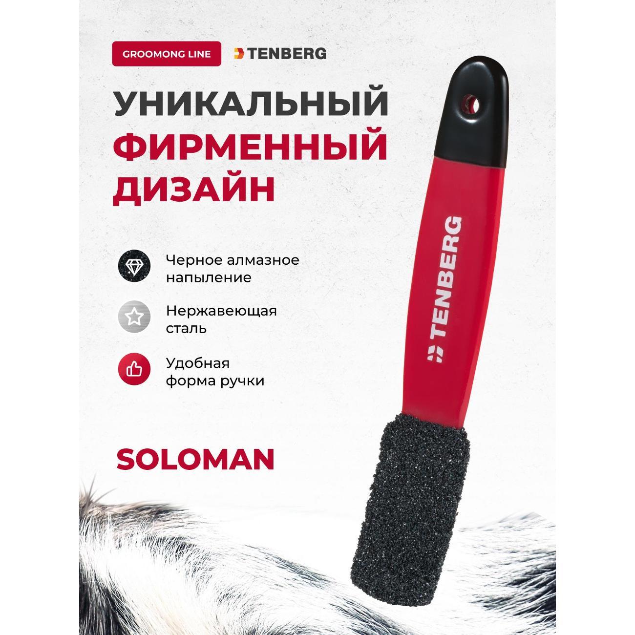 Тримминг TENBERG TS-SOLOMAN-1-RED