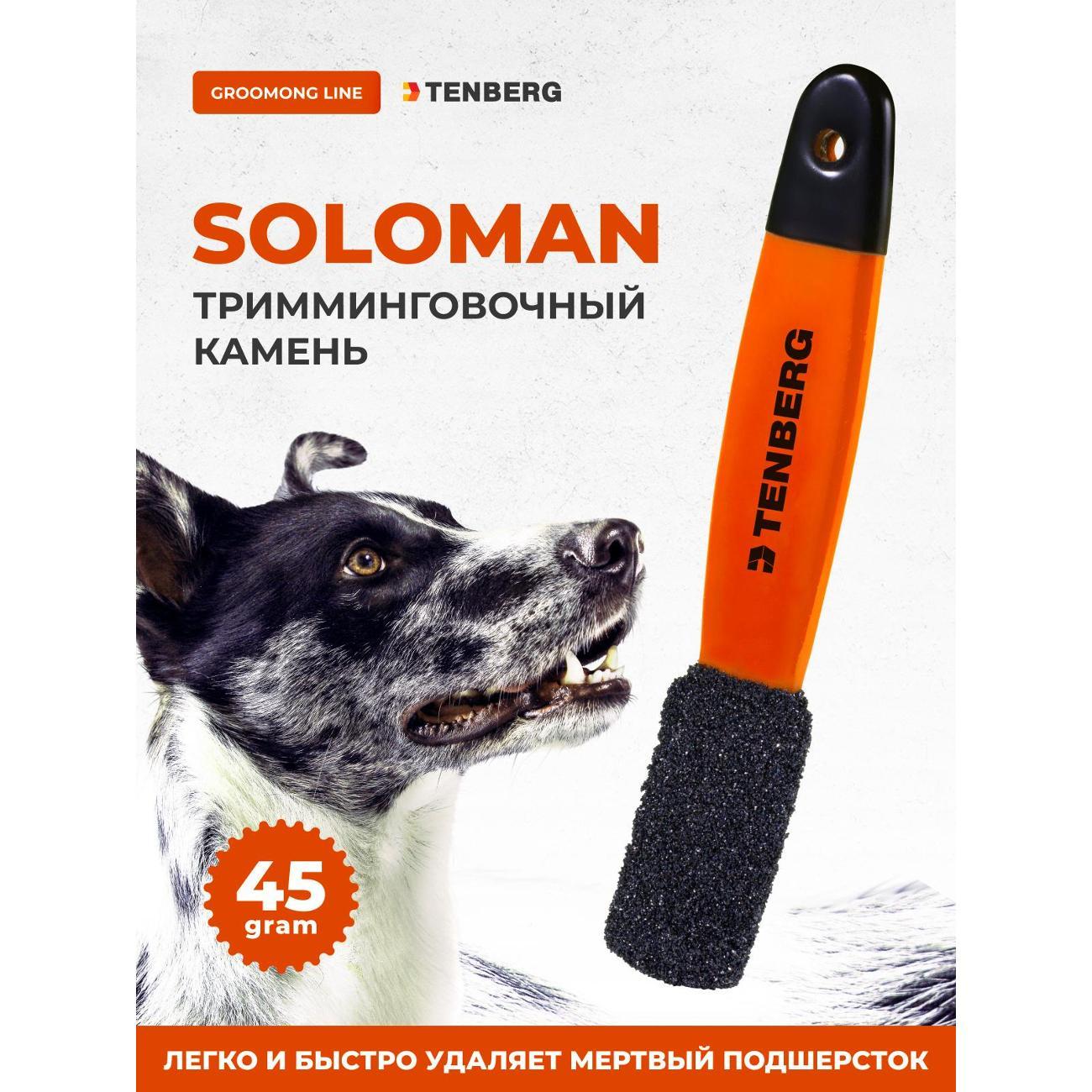 Тримминг TENBERG TS-SOLOMAN-1-OR