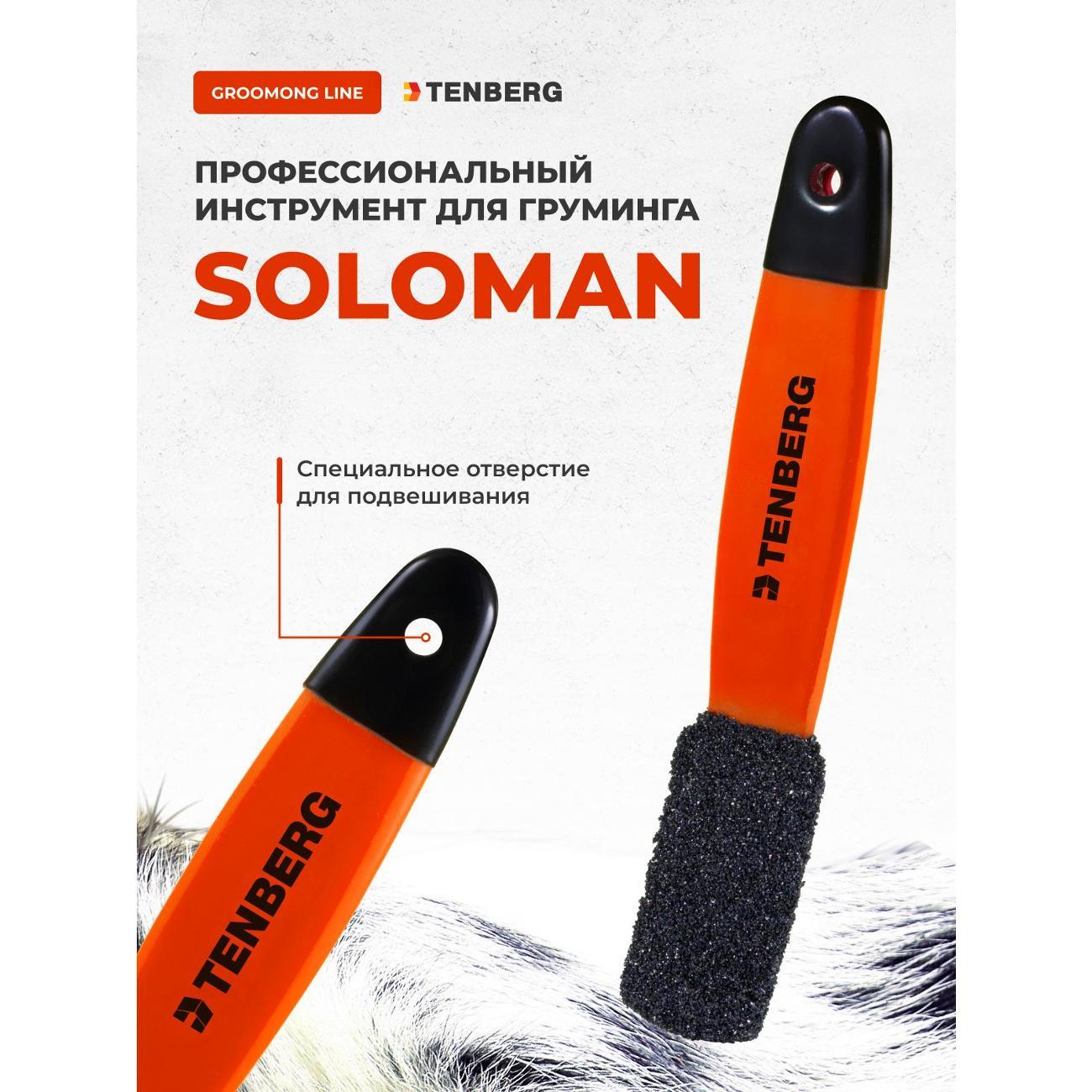 Тримминг TENBERG TS-SOLOMAN-1-OR