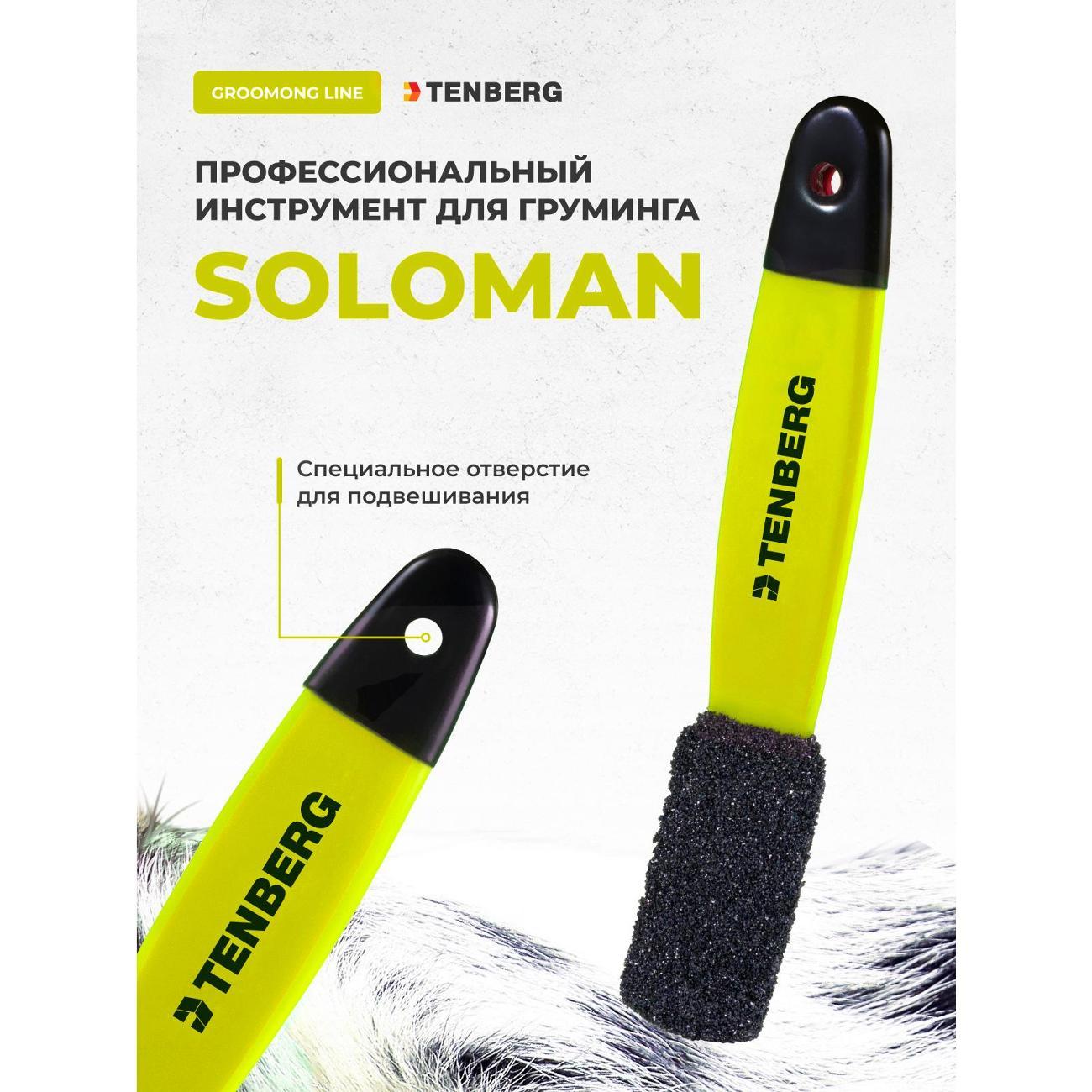 Тримминг TENBERG TS-SOLOMAN-1-YE