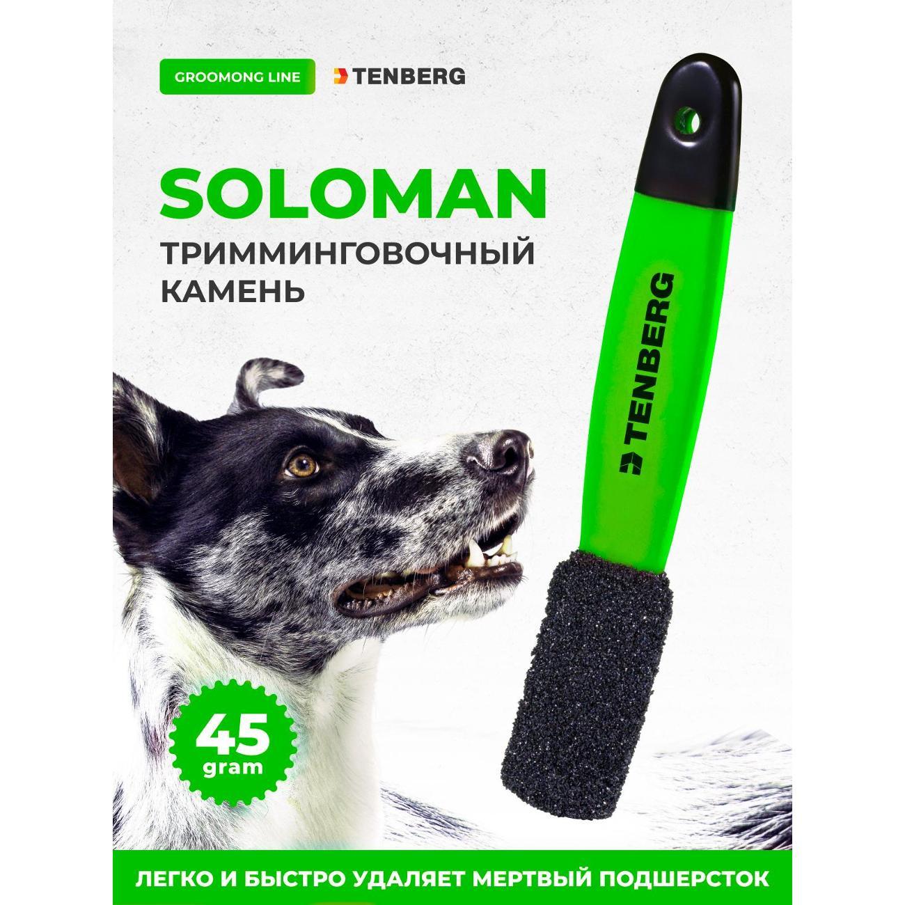 Тримминг TENBERG TS-SOLOMAN-1-GRN