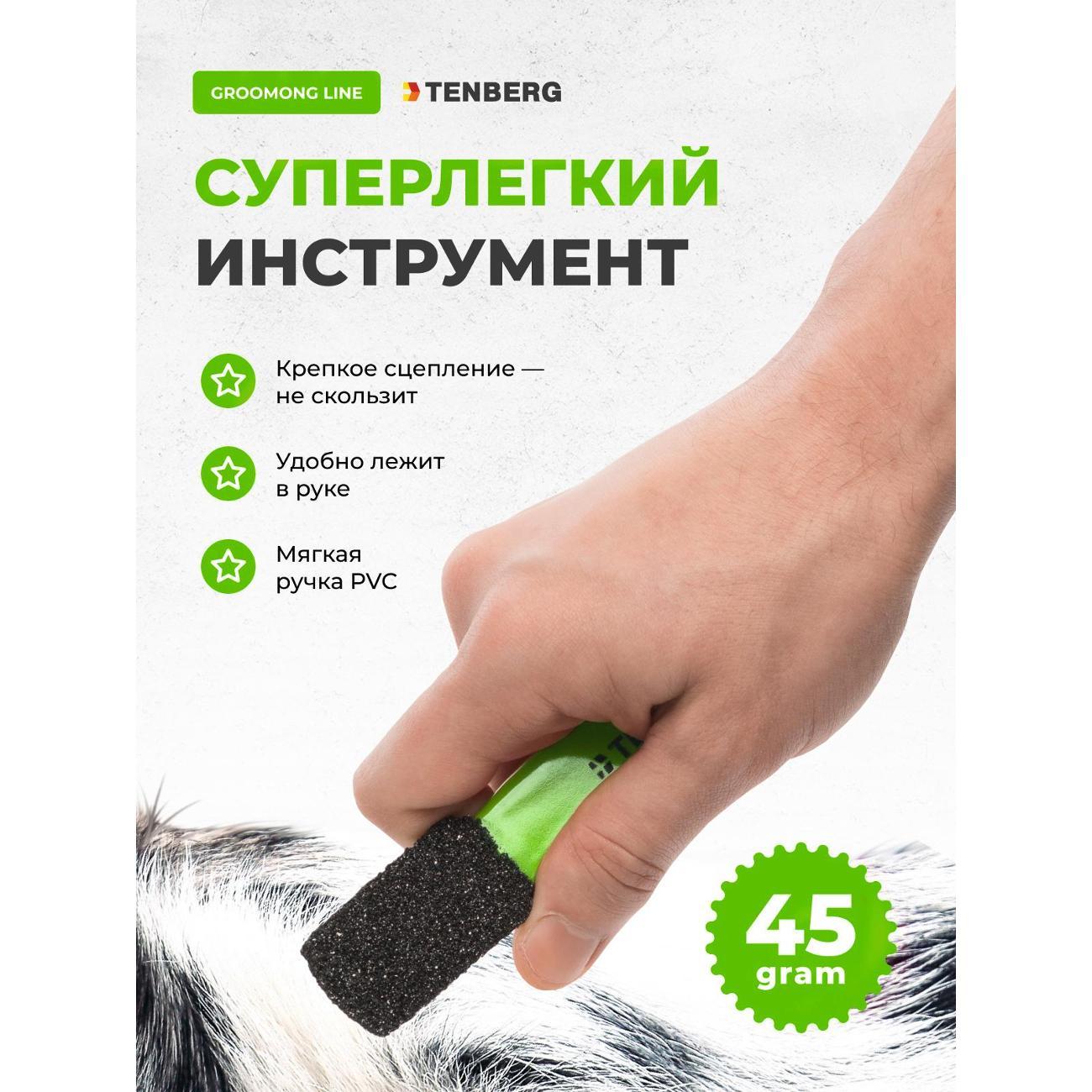 Тримминг TENBERG TS-SOLOMAN-1-GRN