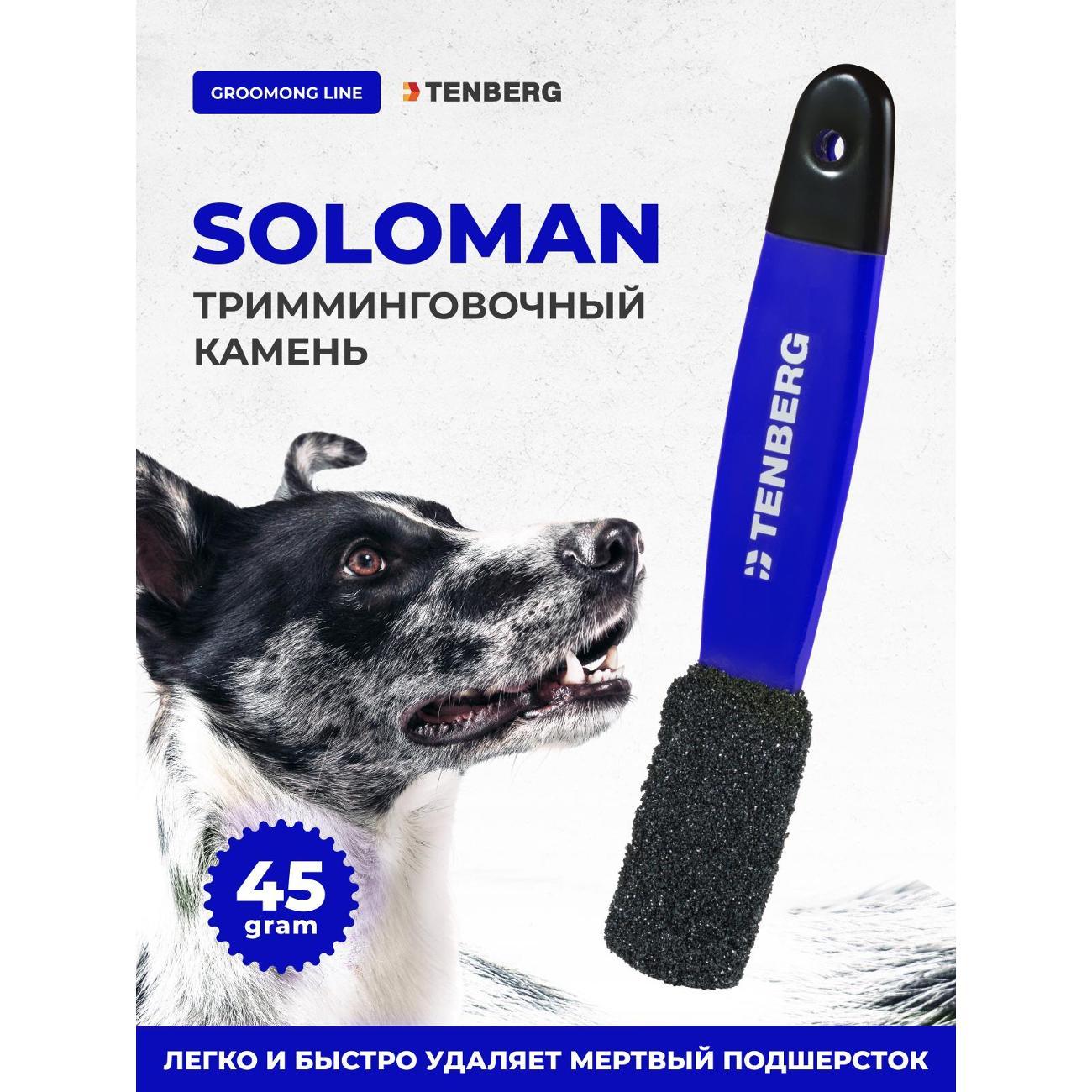 Тримминг TENBERG TS-SOLOMAN-1-BLU