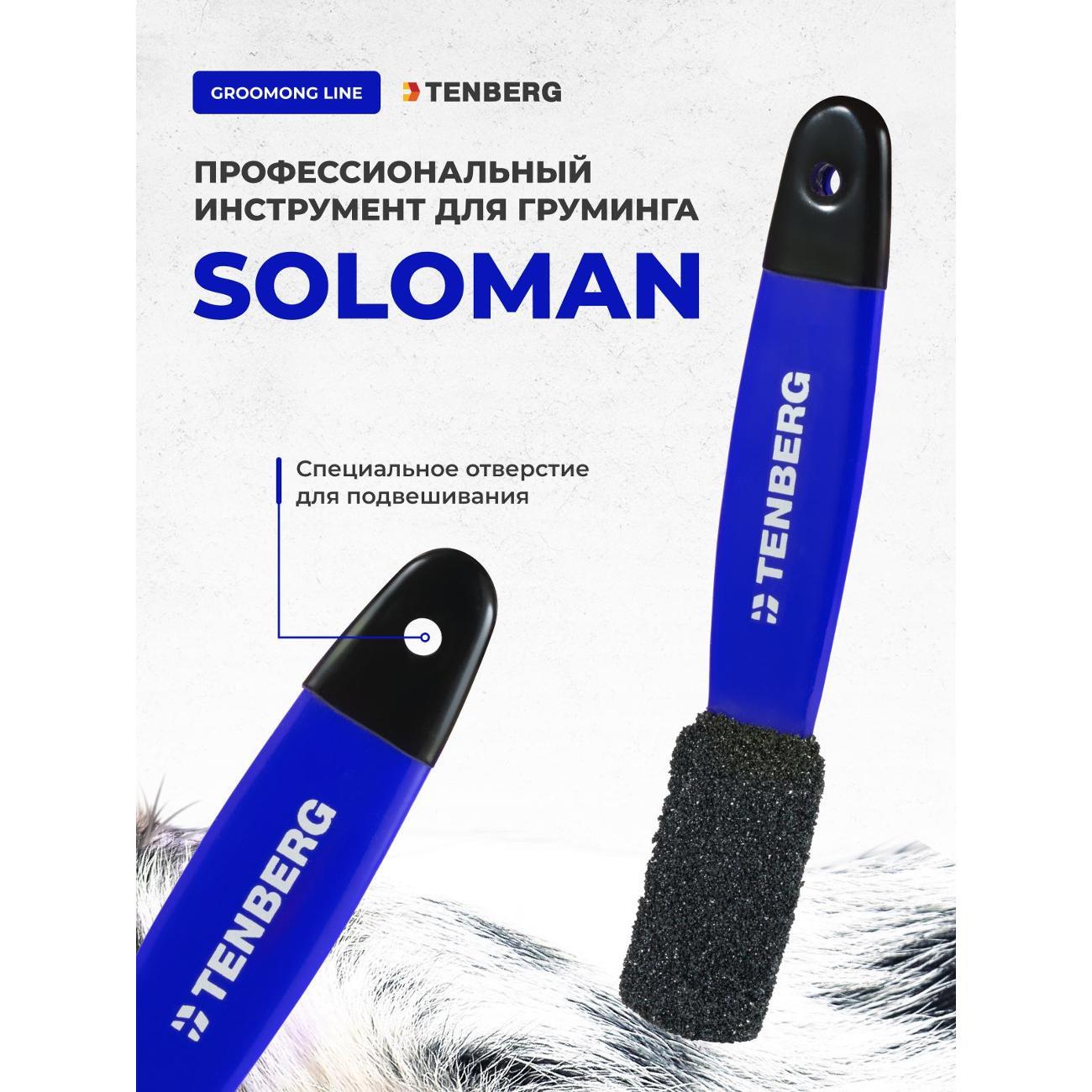 Тримминг TENBERG TS-SOLOMAN-1-BLU