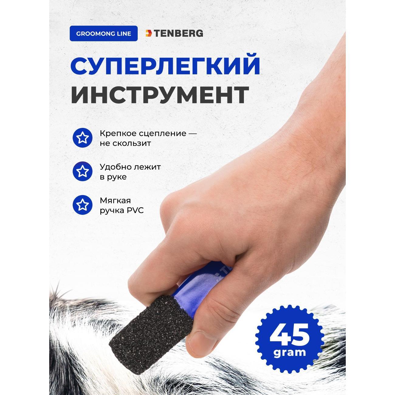 Тримминг TENBERG TS-SOLOMAN-1-BLU