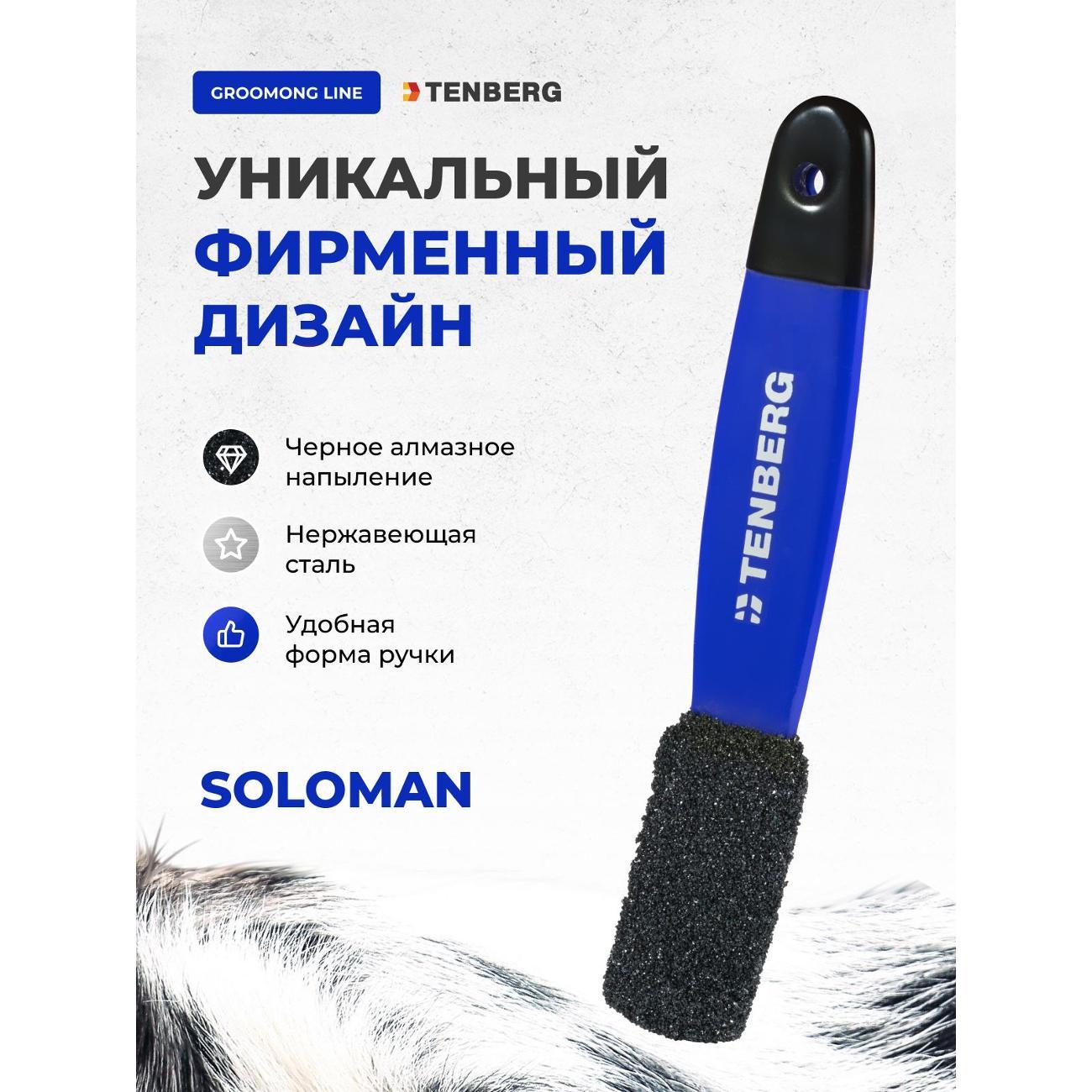 Тримминг TENBERG TS-SOLOMAN-1-BLU