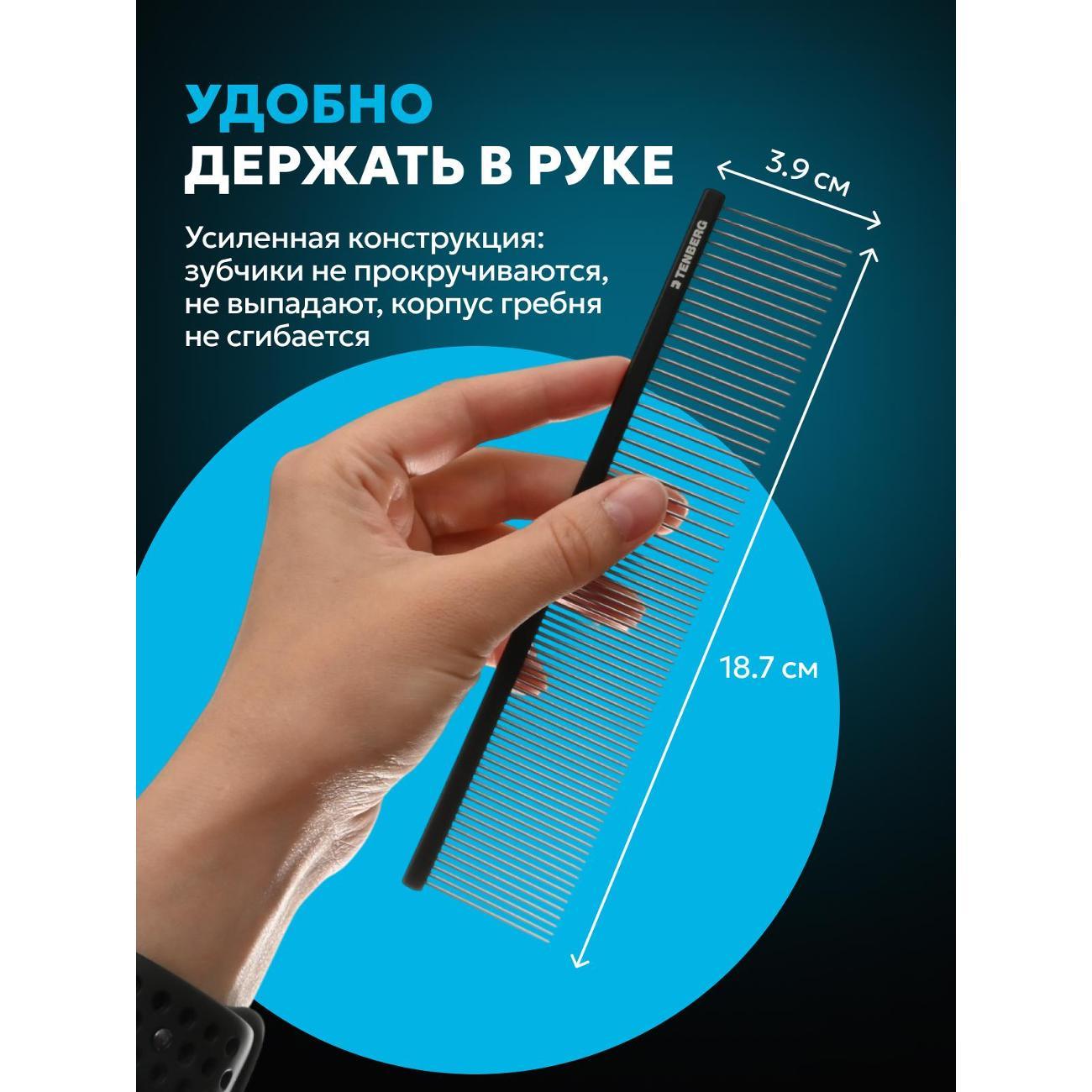 Расческа для животных TENBERG PC-VERVE-BL