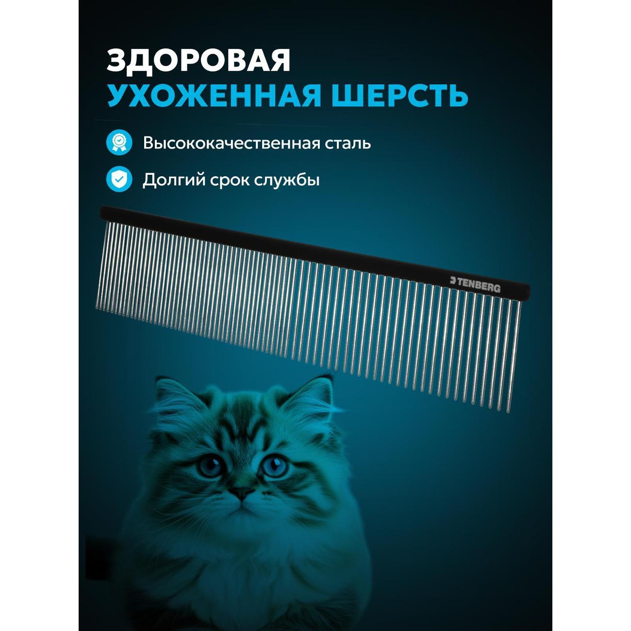 Расческа для животных TENBERG PC-VERVE-BL