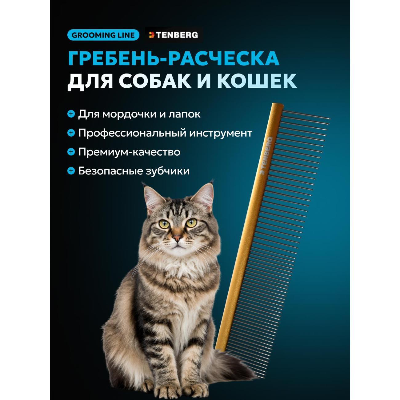 Расческа для животных TENBERG PC-APEX-GO