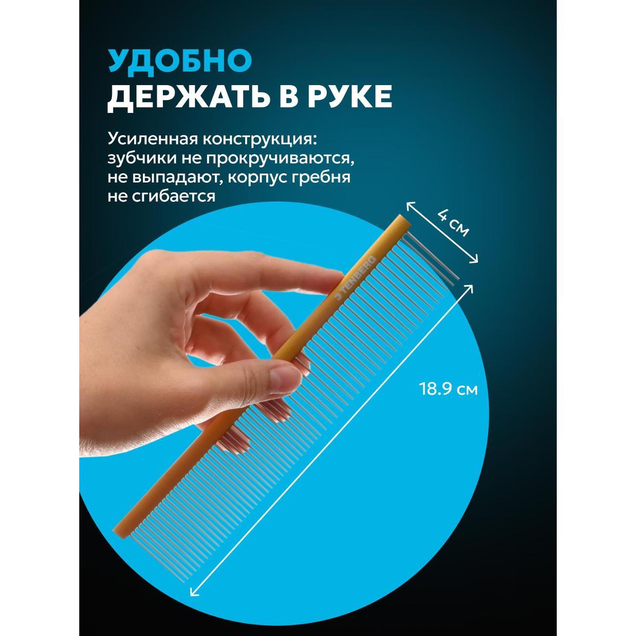 Расческа для животных TENBERG PC-APEX-GO