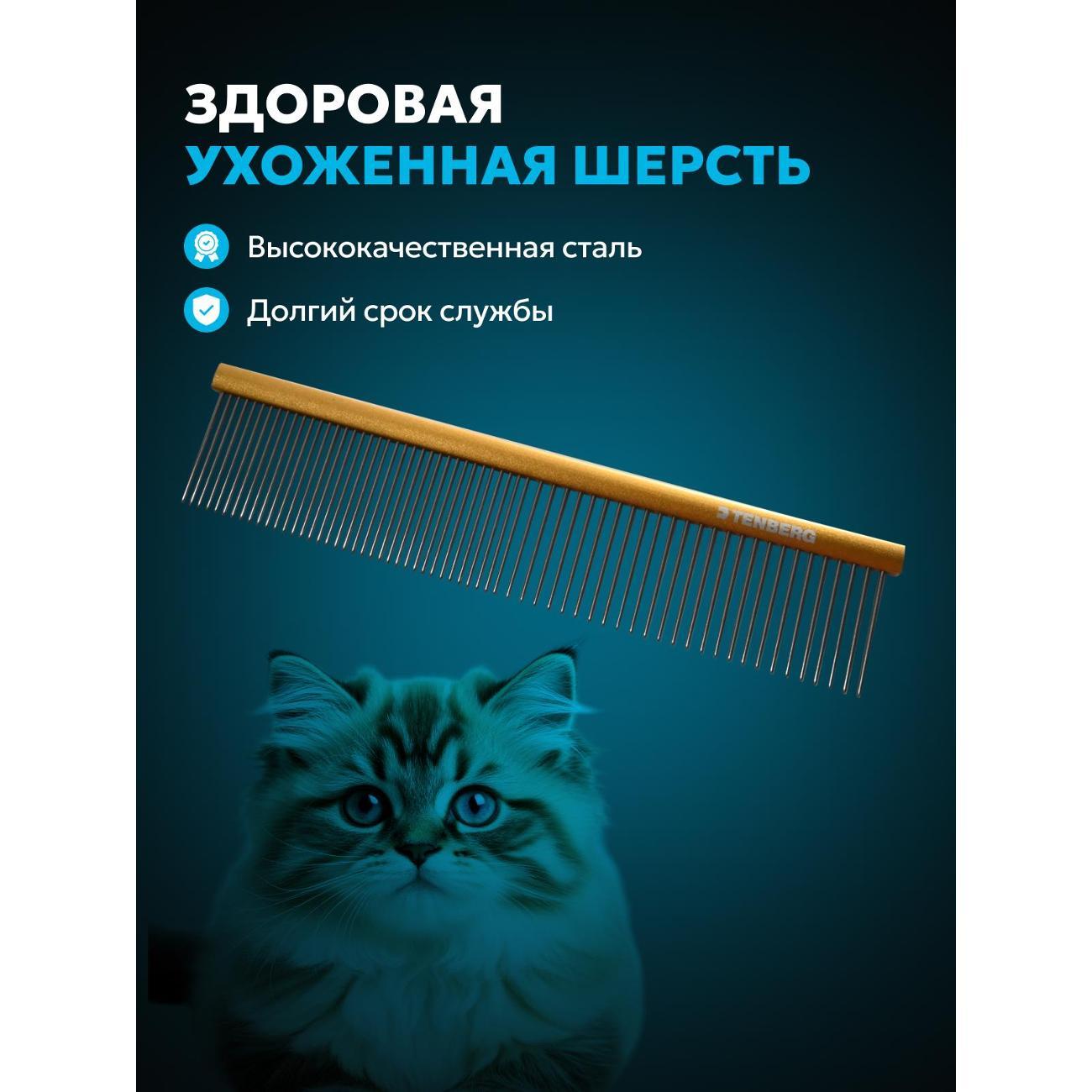 Расческа для животных TENBERG PC-APEX-GO